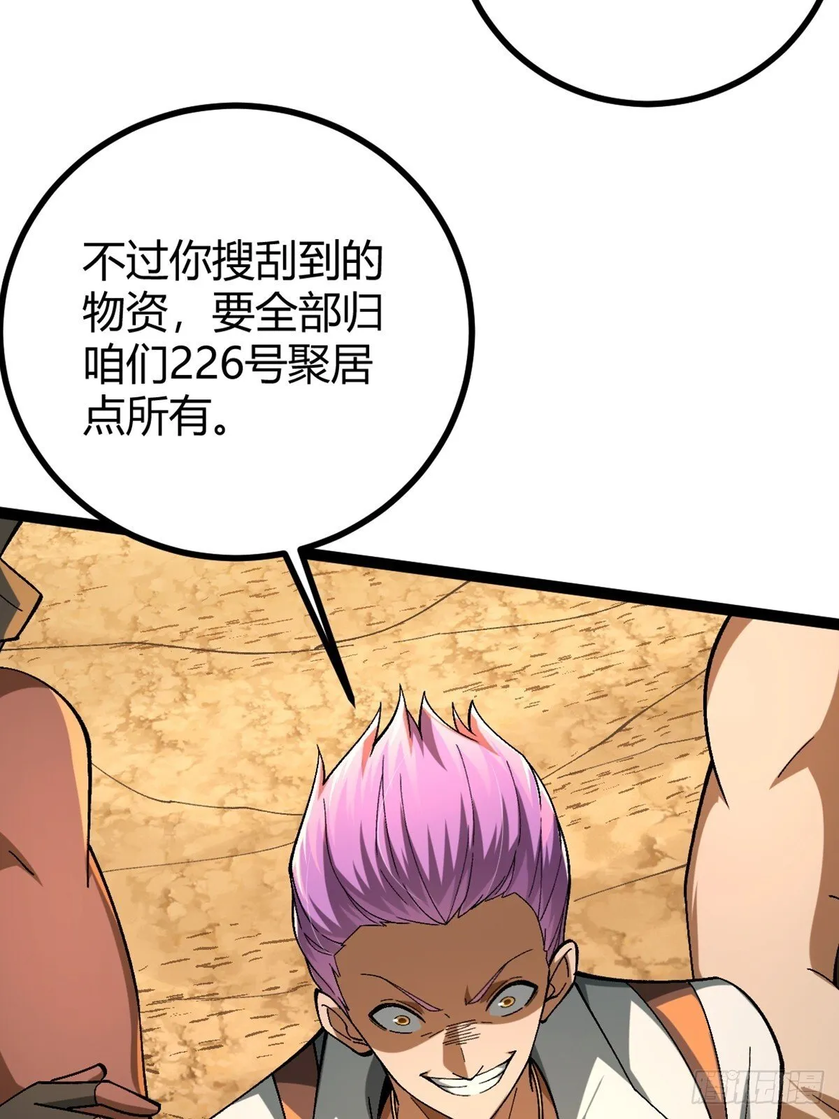 002 末世维艰！ 第21页