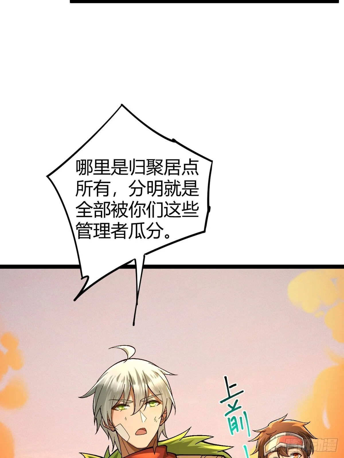 002 末世维艰！ 第24页