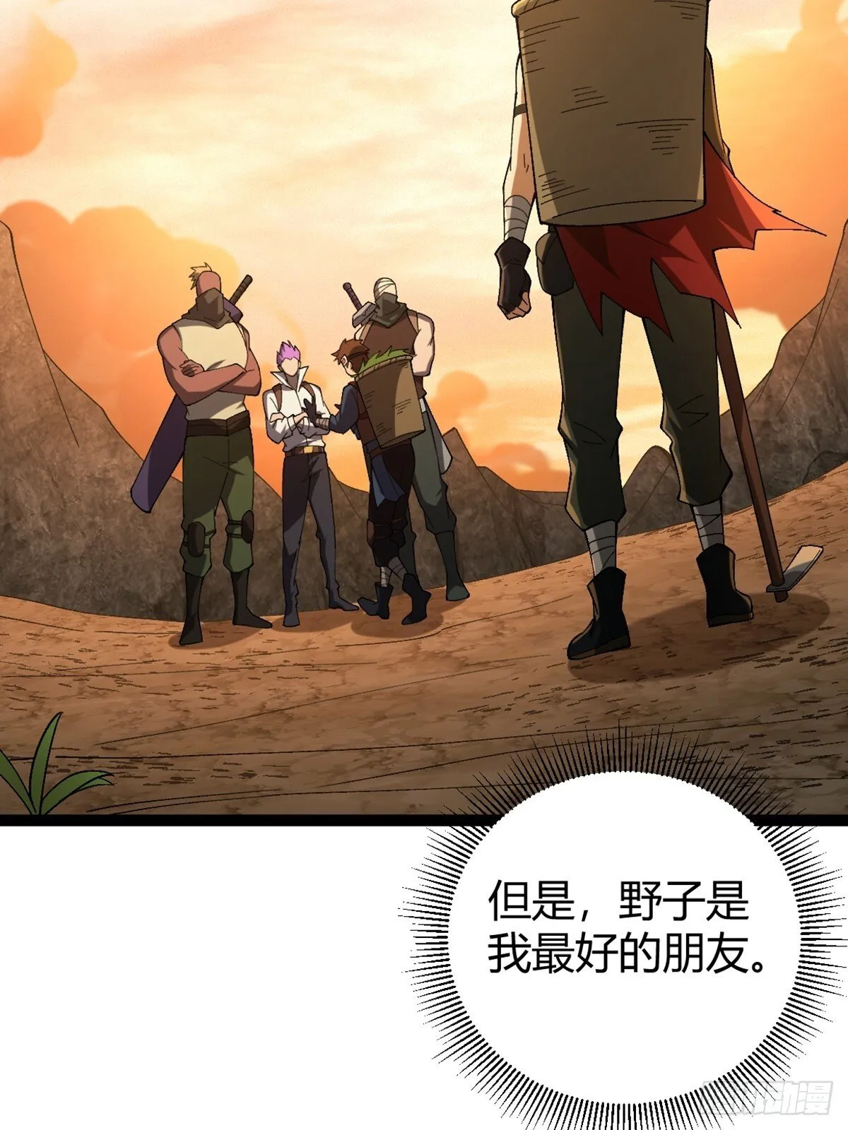 002 末世维艰！ 第33页