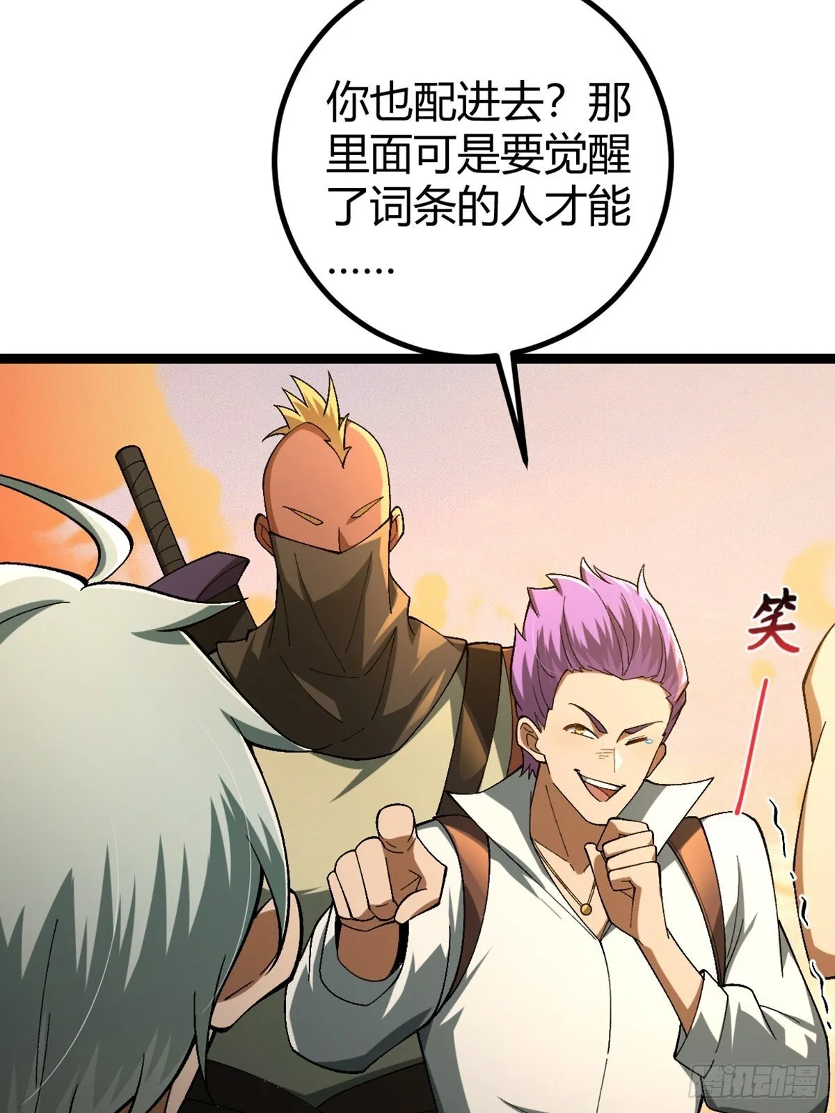 002 末世维艰！ 第38页