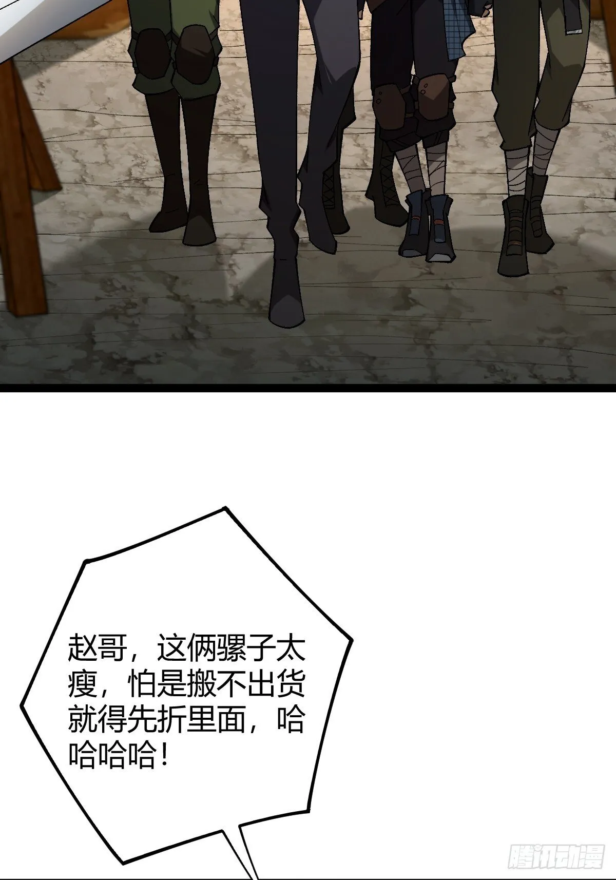 002 末世维艰！ 第48页