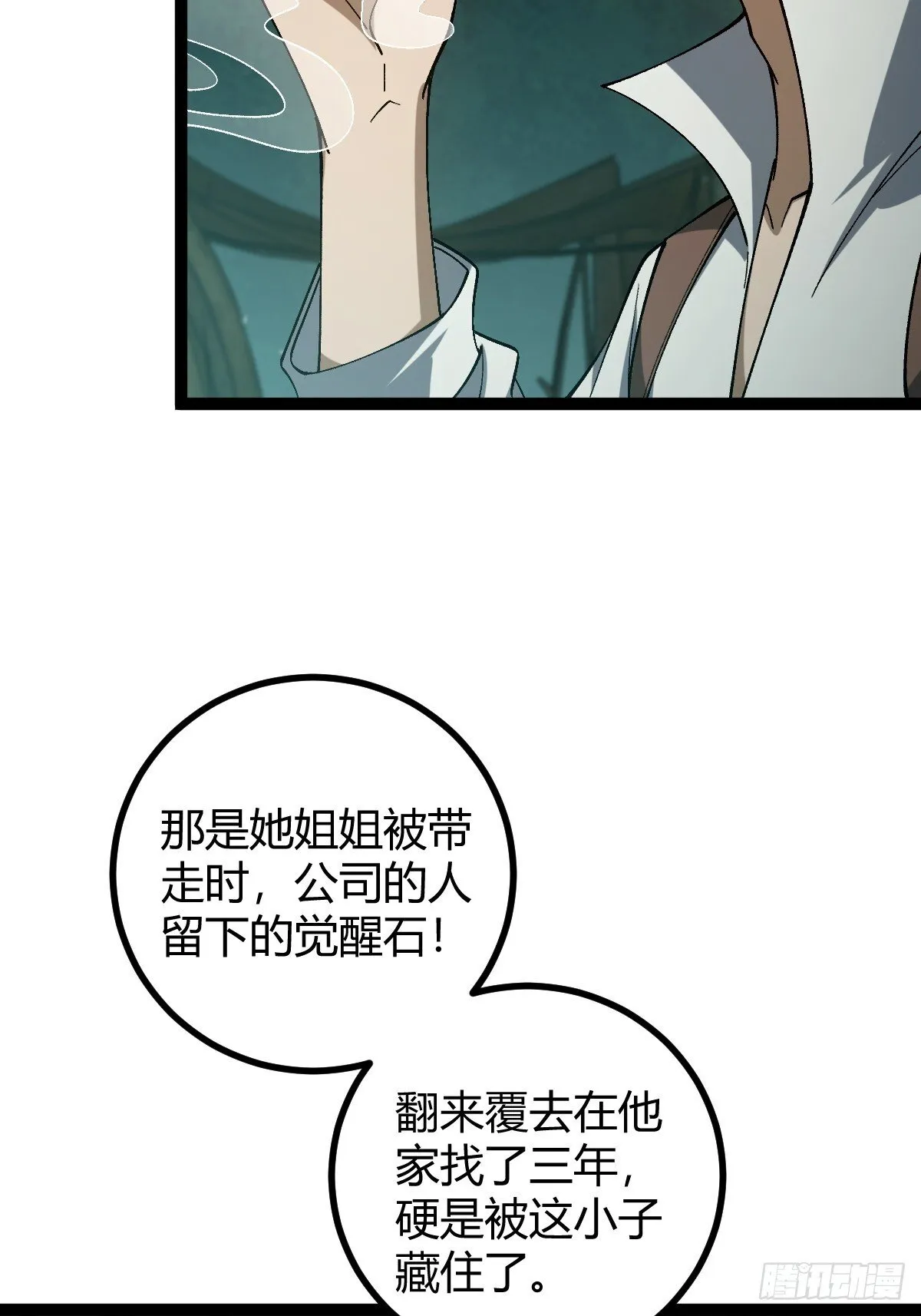 002 末世维艰！ 第61页