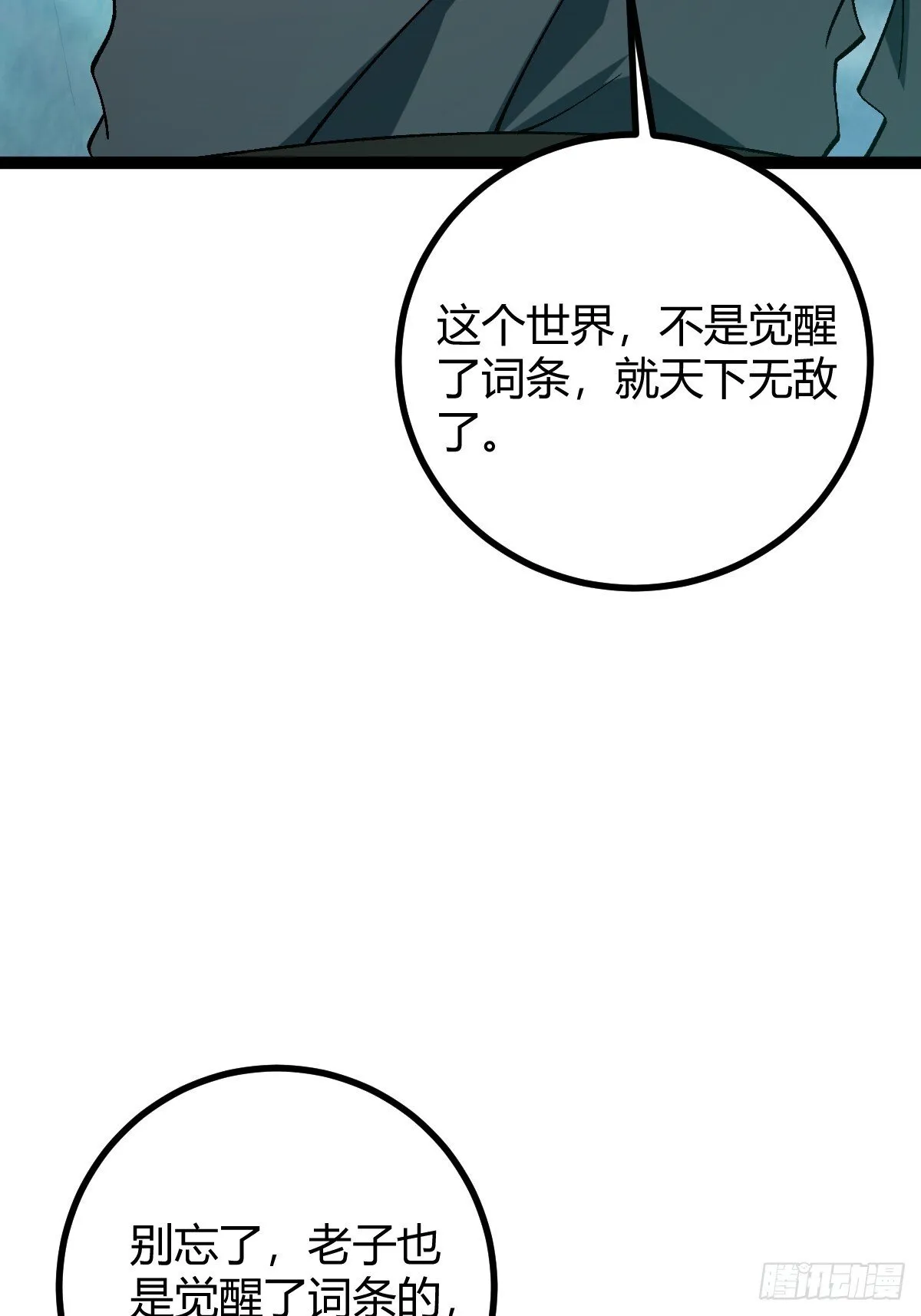 002 末世维艰！ 第66页