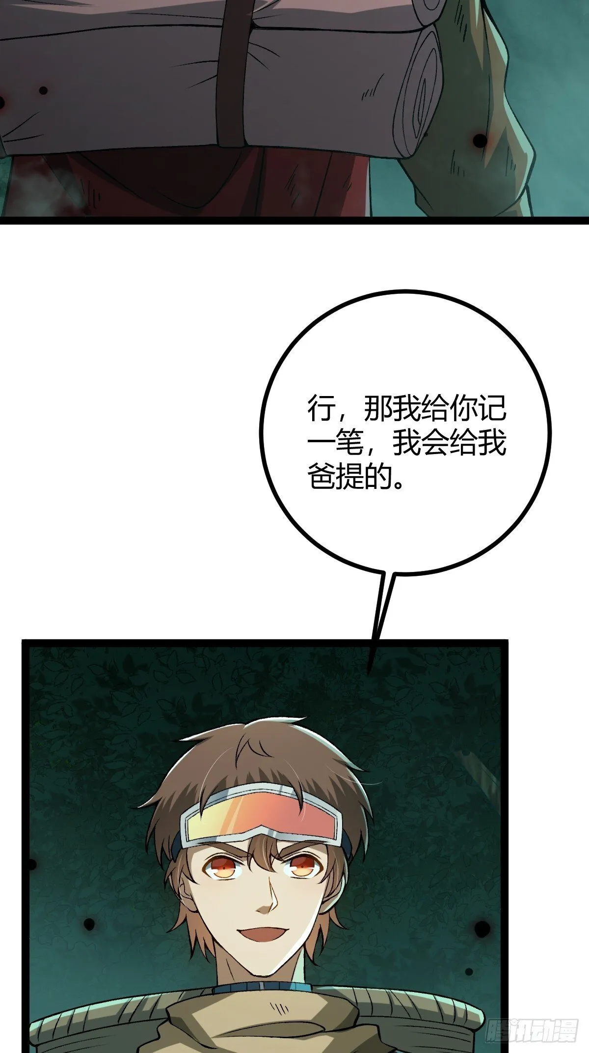 004 没有底牌 第20页