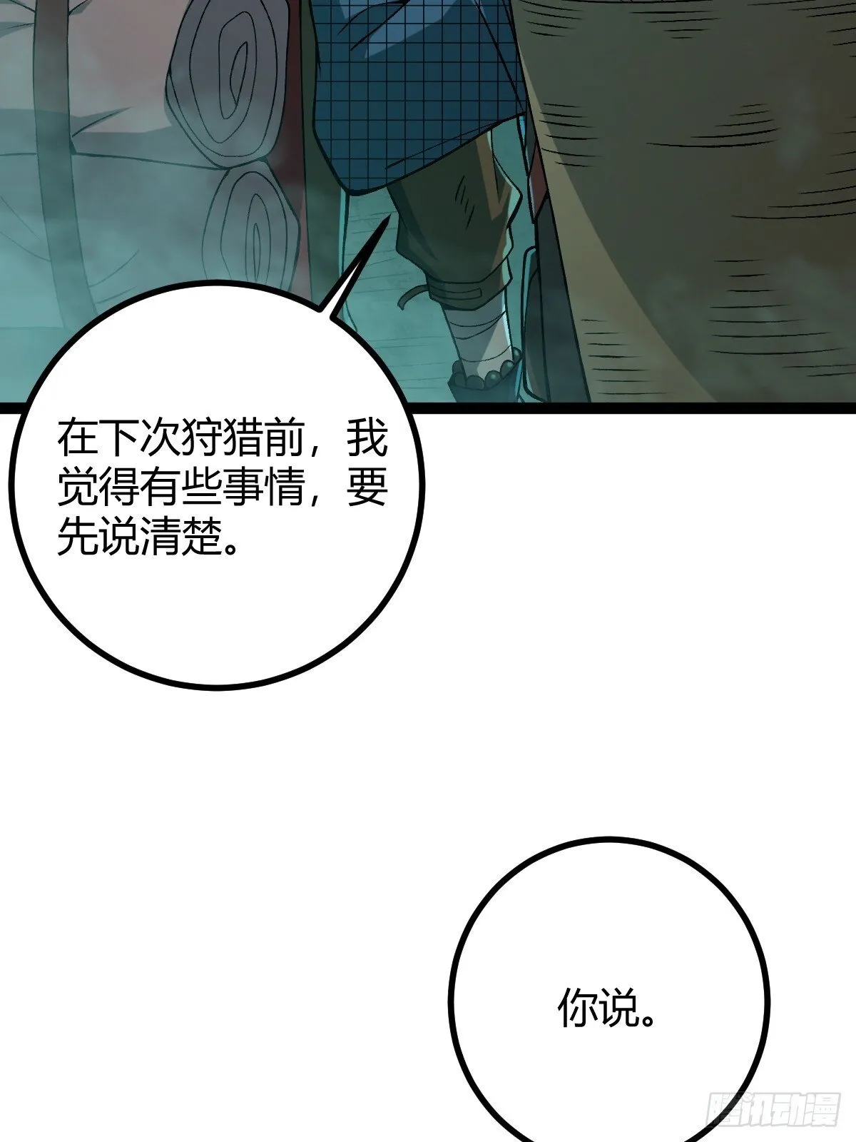 004 没有底牌 第28页