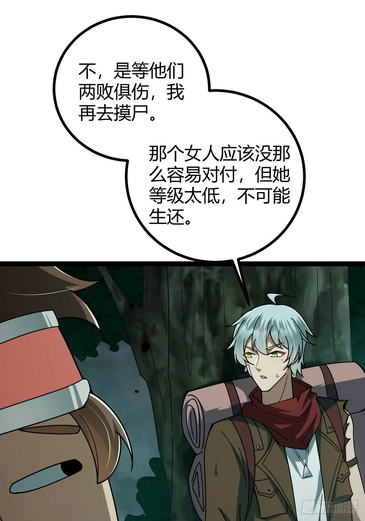 005 都是狠人 第15页