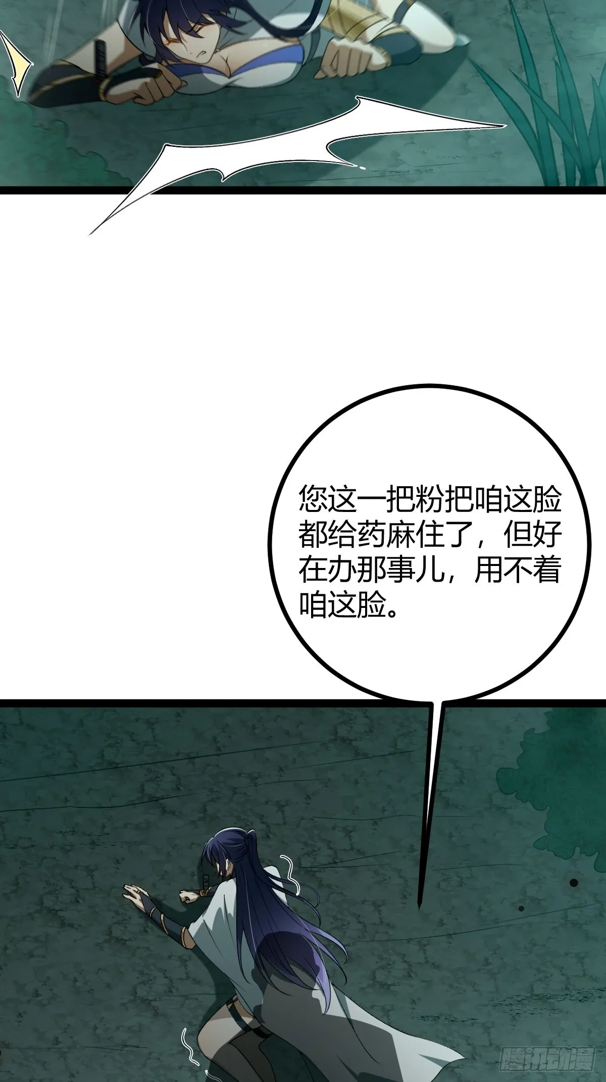 005 都是狠人 第32页