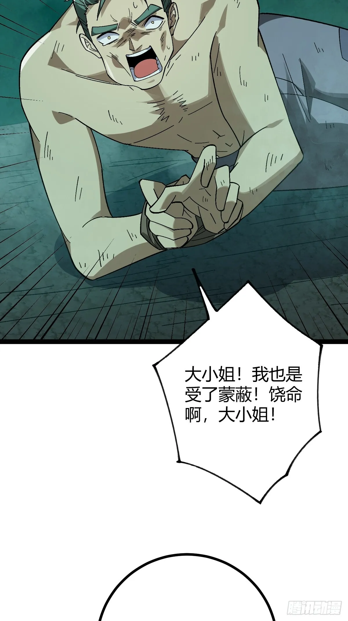 007 巨狼噬人 第12页