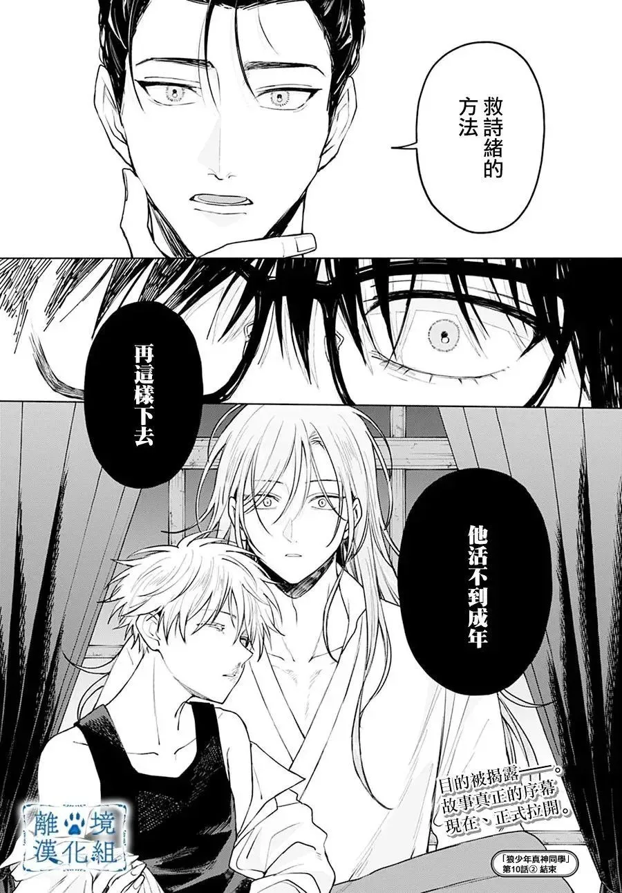 第10话 第29页