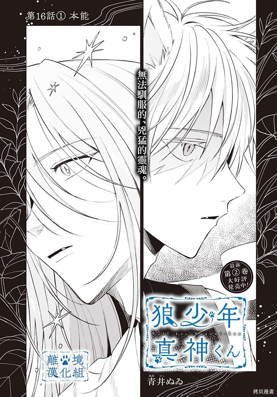 第16话 第1页