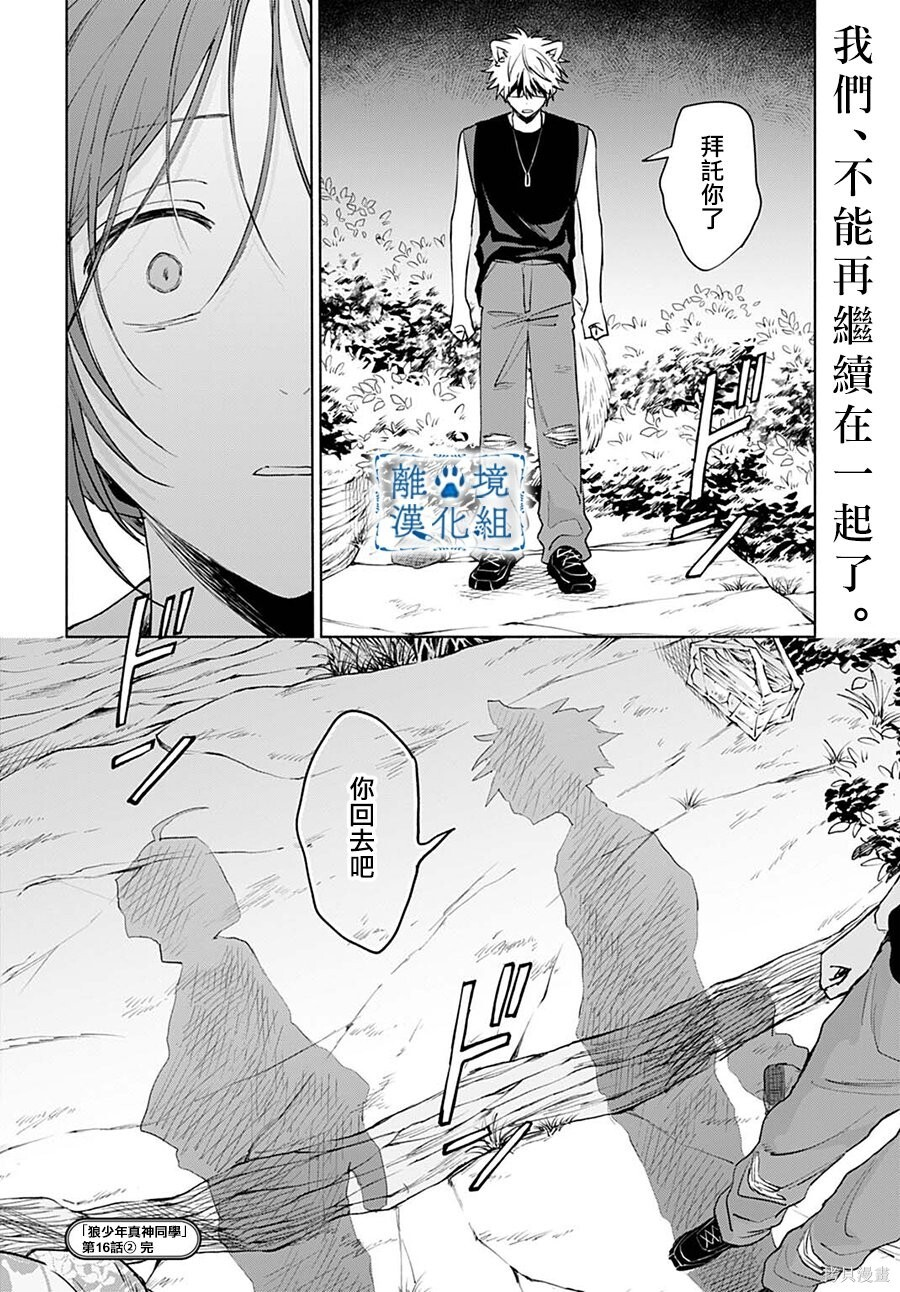 第16话 第30页