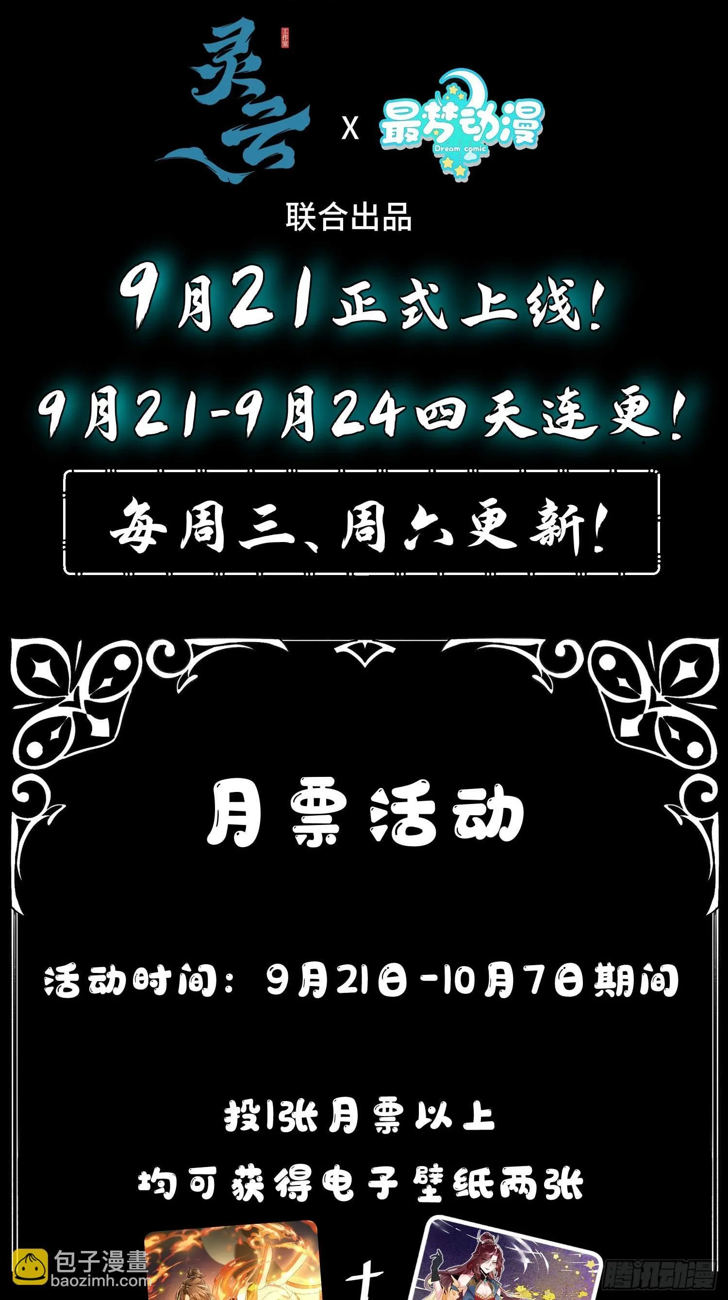 预告！9月21正式上线！ 第16页