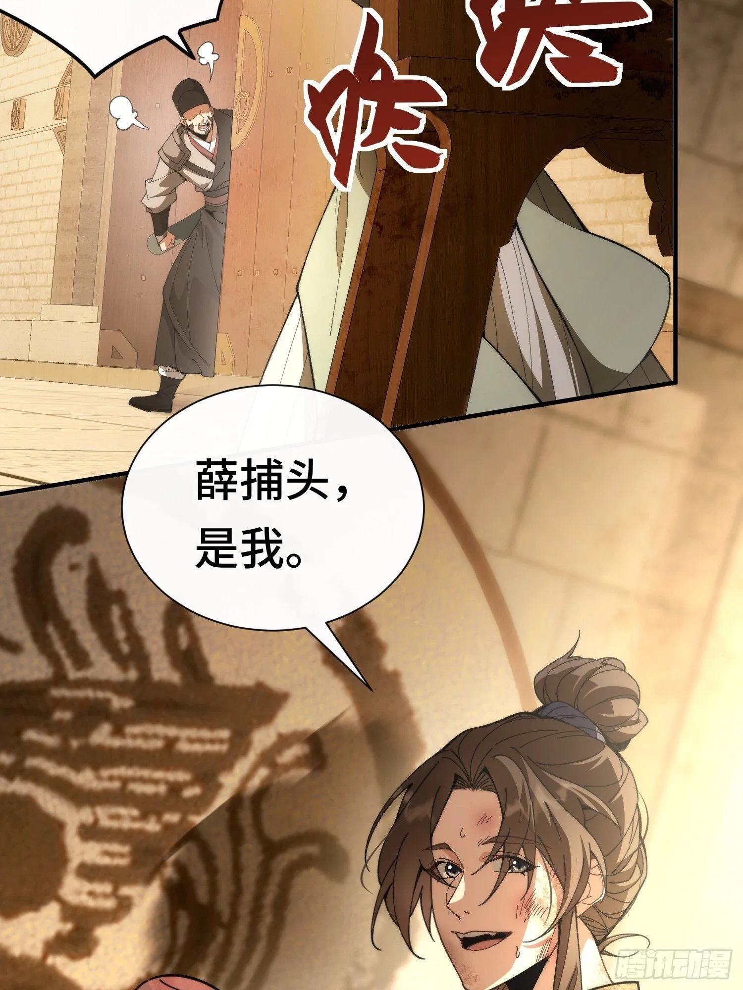 第一话 倒霉书生 第11页