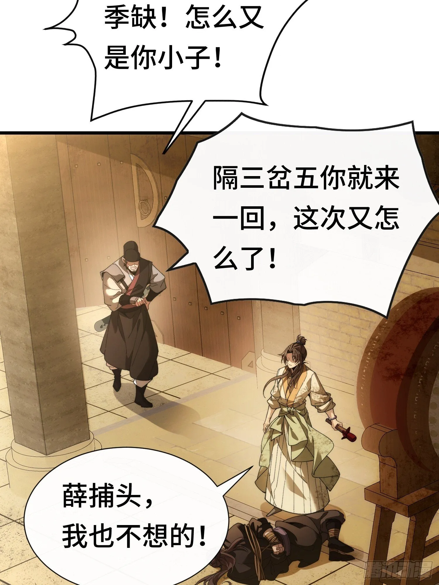第一话 倒霉书生 第13页