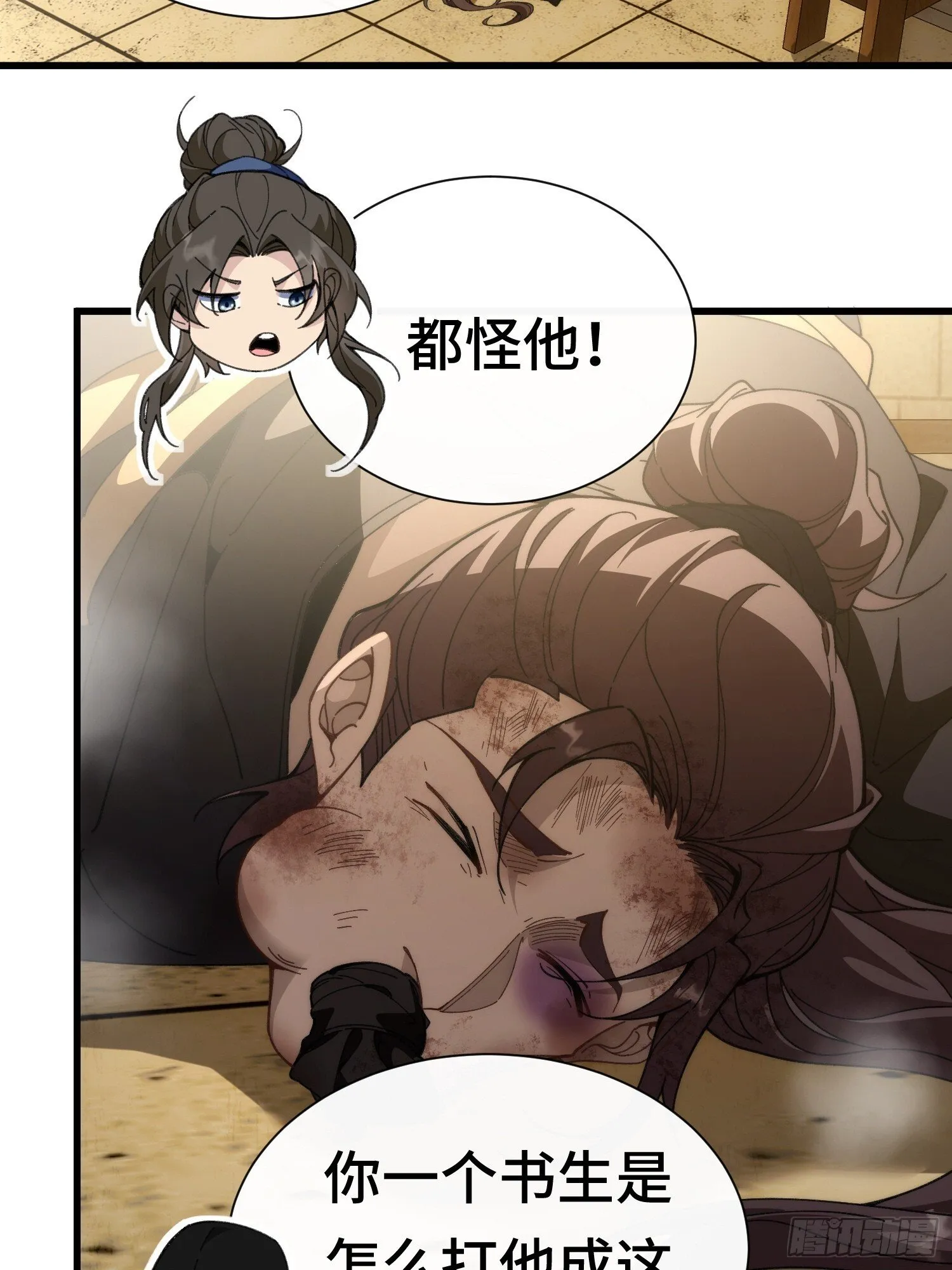 第一话 倒霉书生 第14页