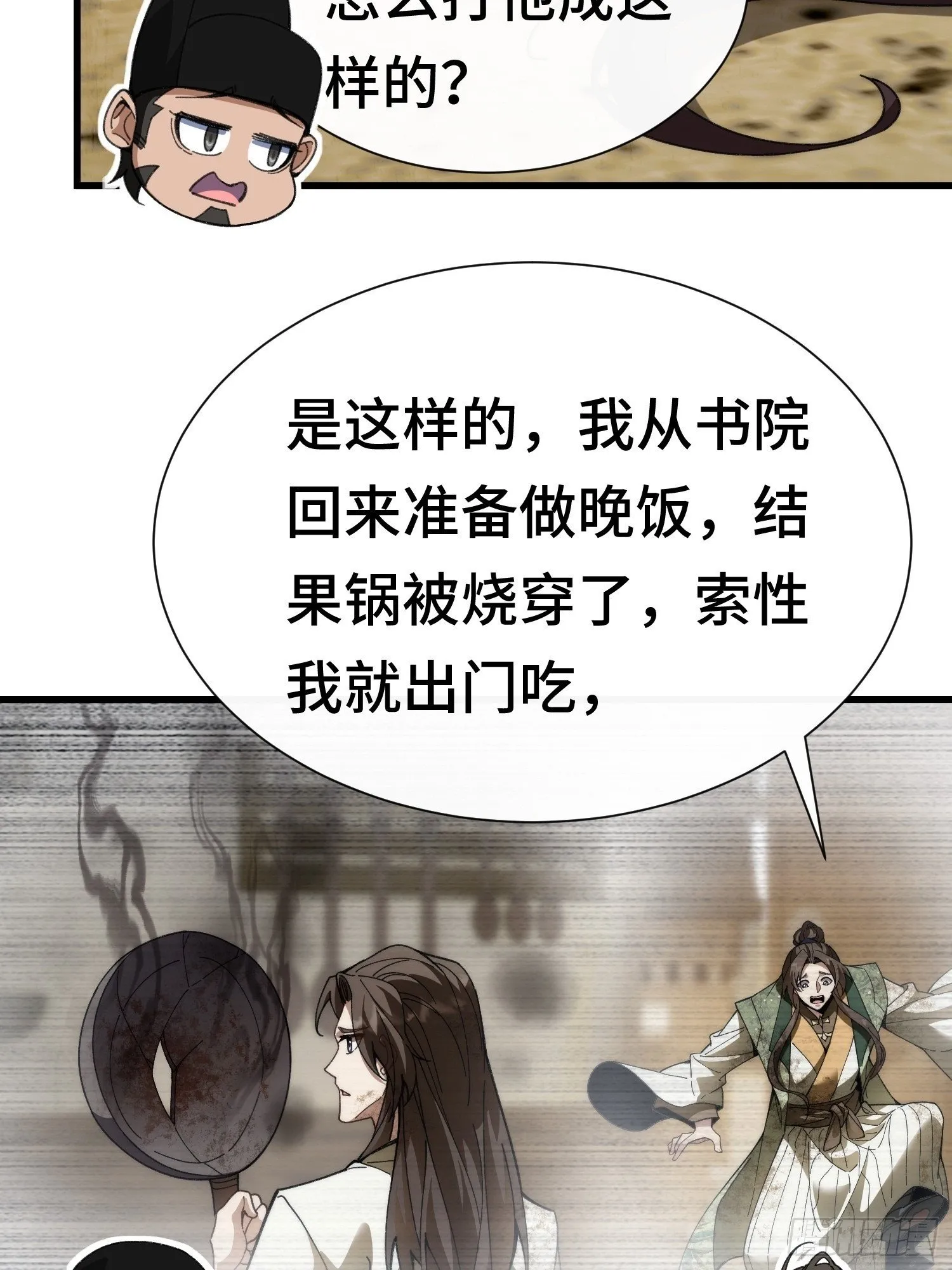 第一话 倒霉书生 第15页