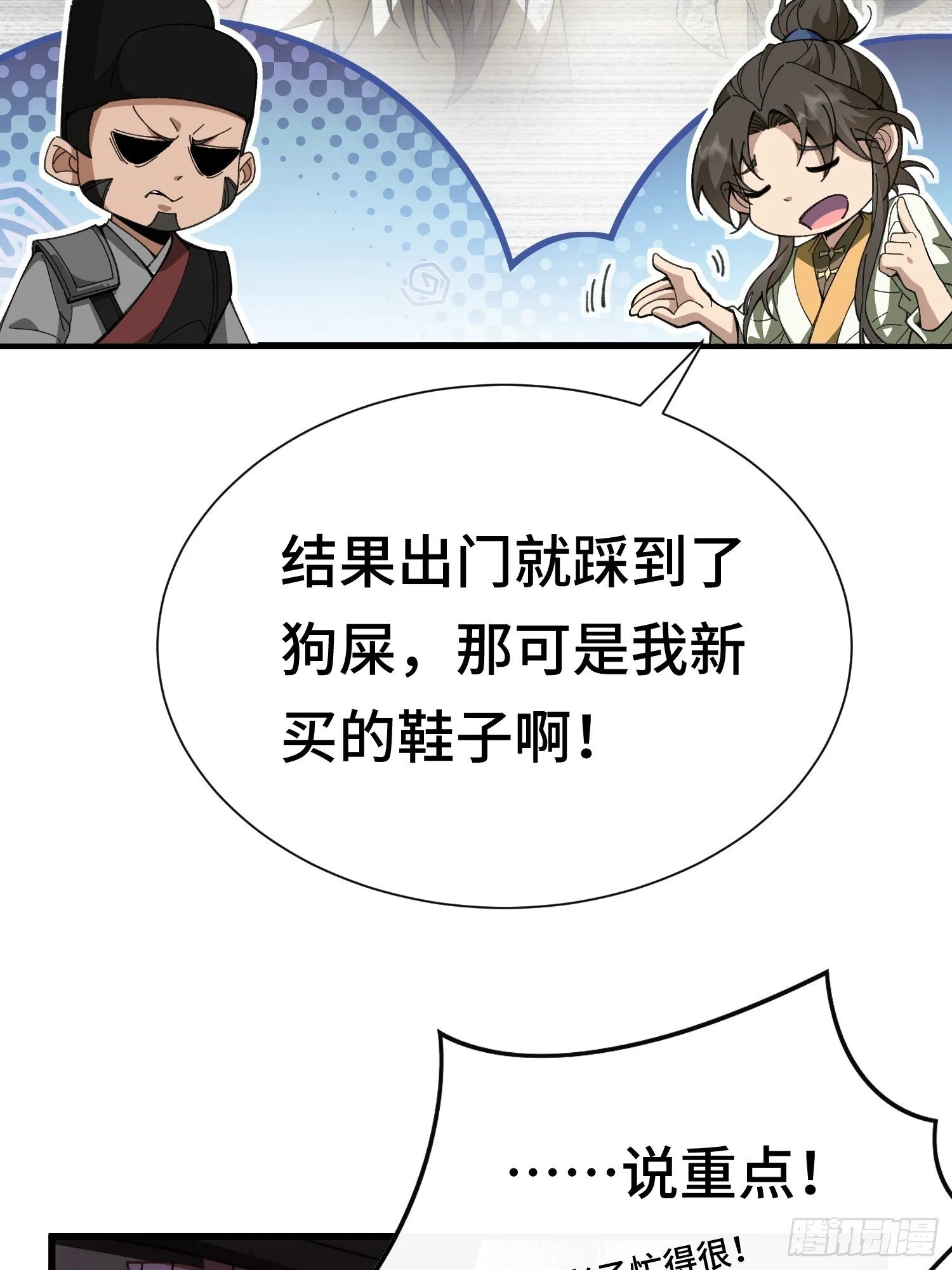 第一话 倒霉书生 第16页