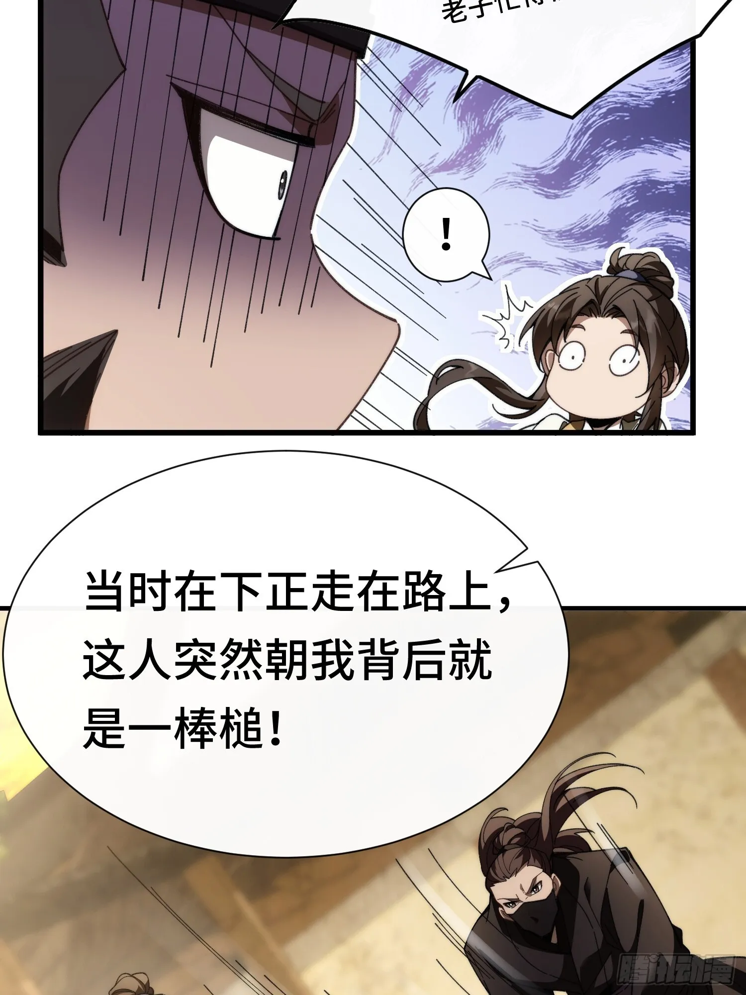 第一话 倒霉书生 第17页