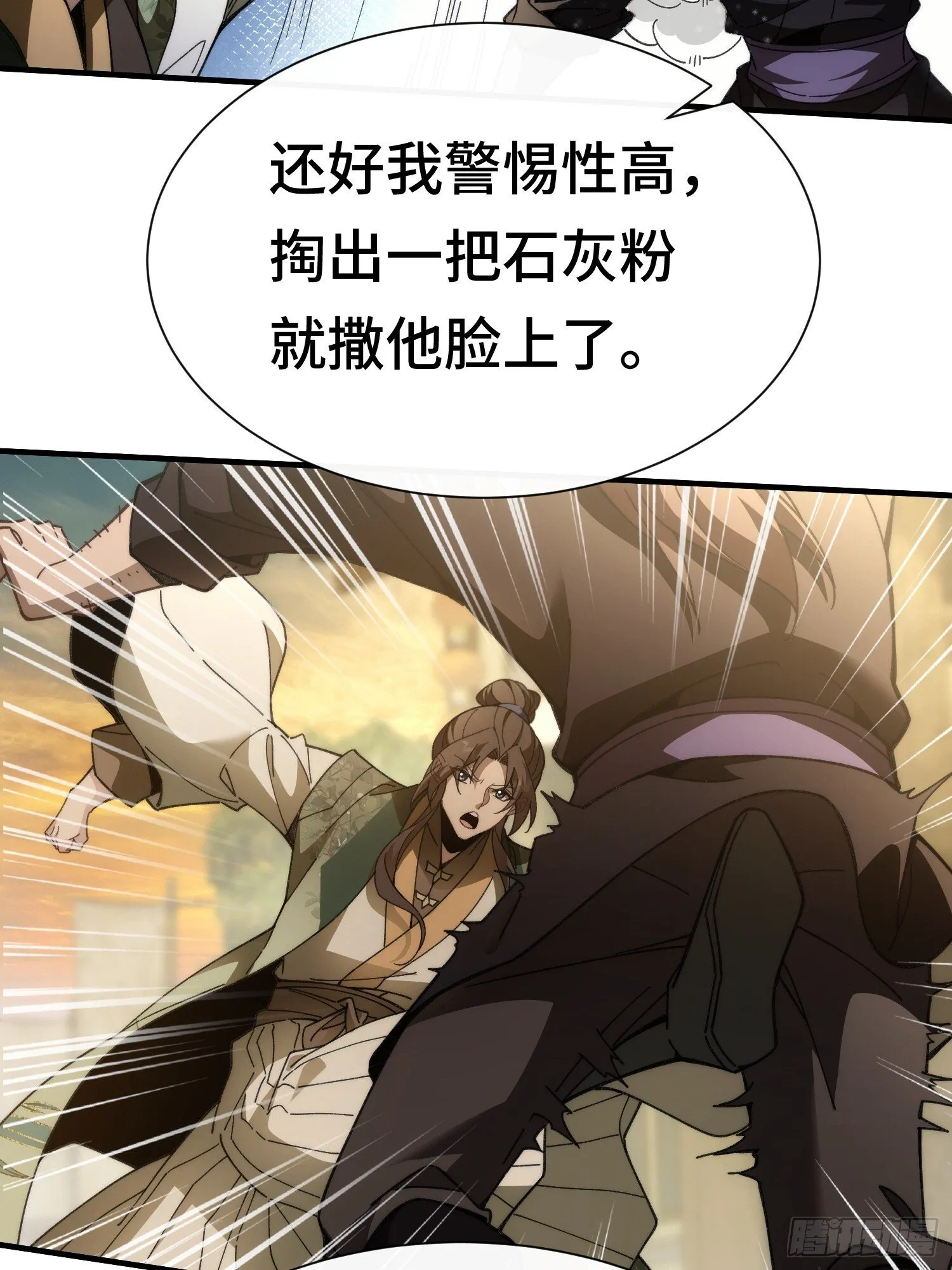 第一话 倒霉书生 第19页