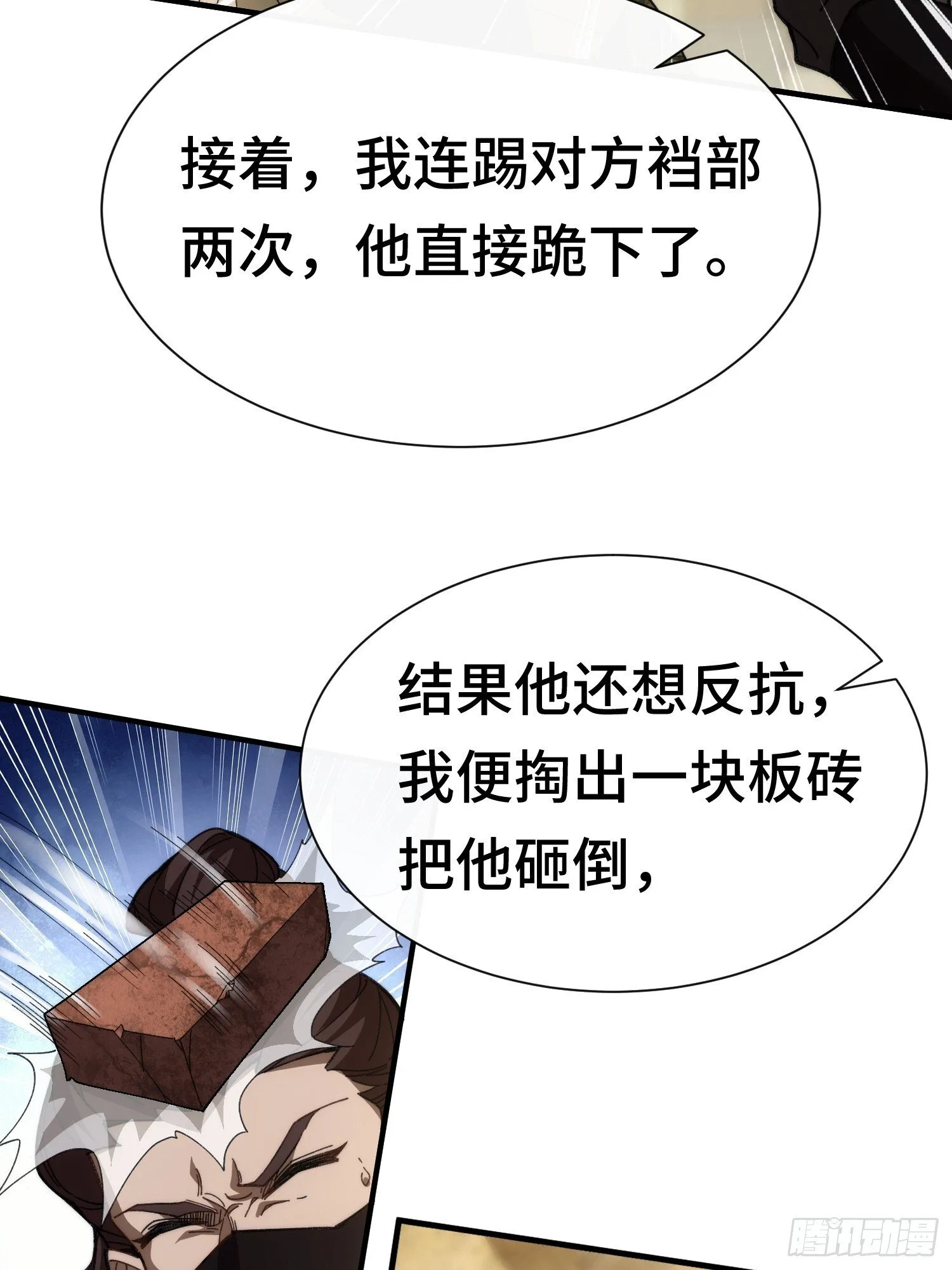 第一话 倒霉书生 第20页