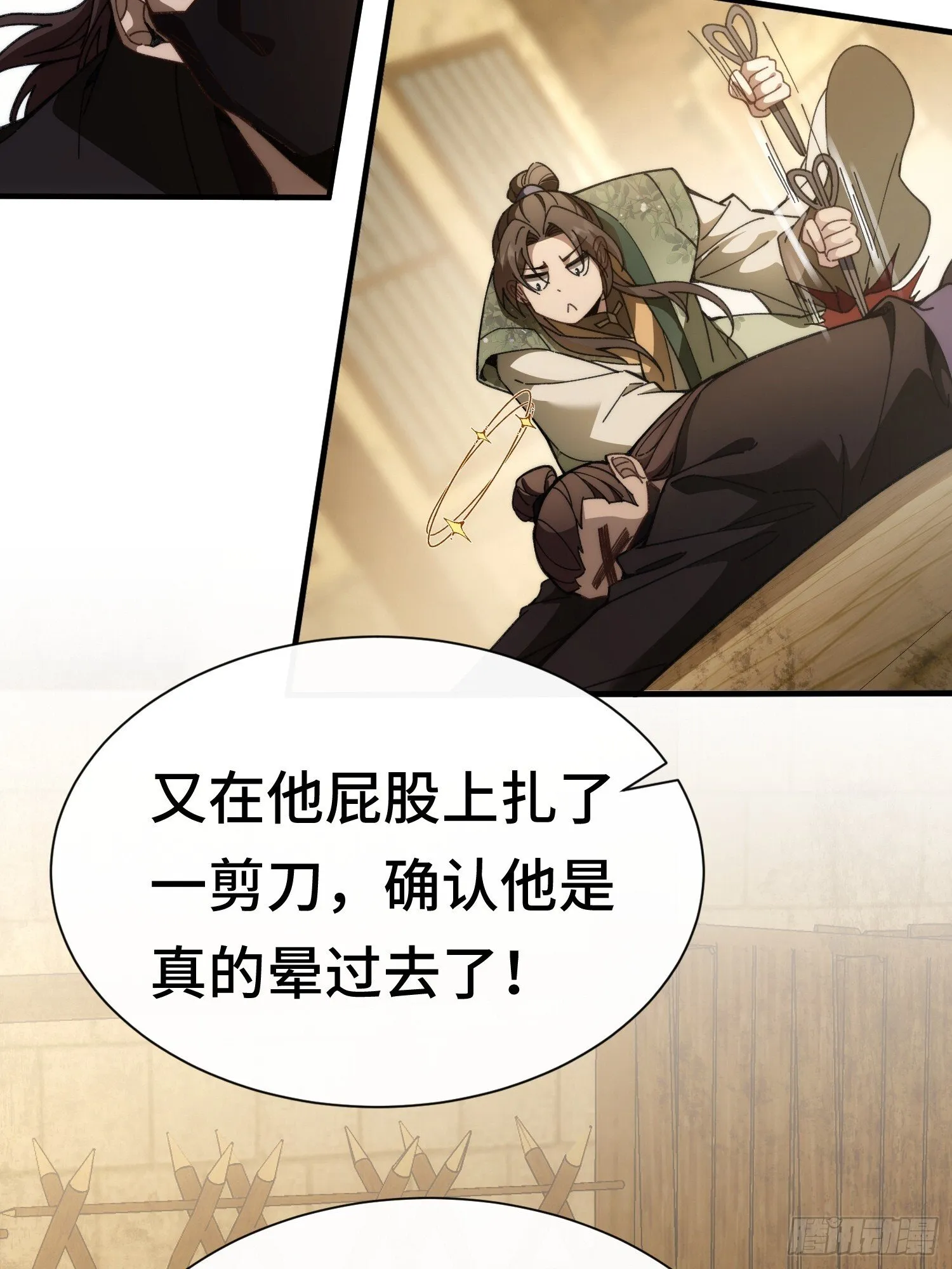 第一话 倒霉书生 第21页