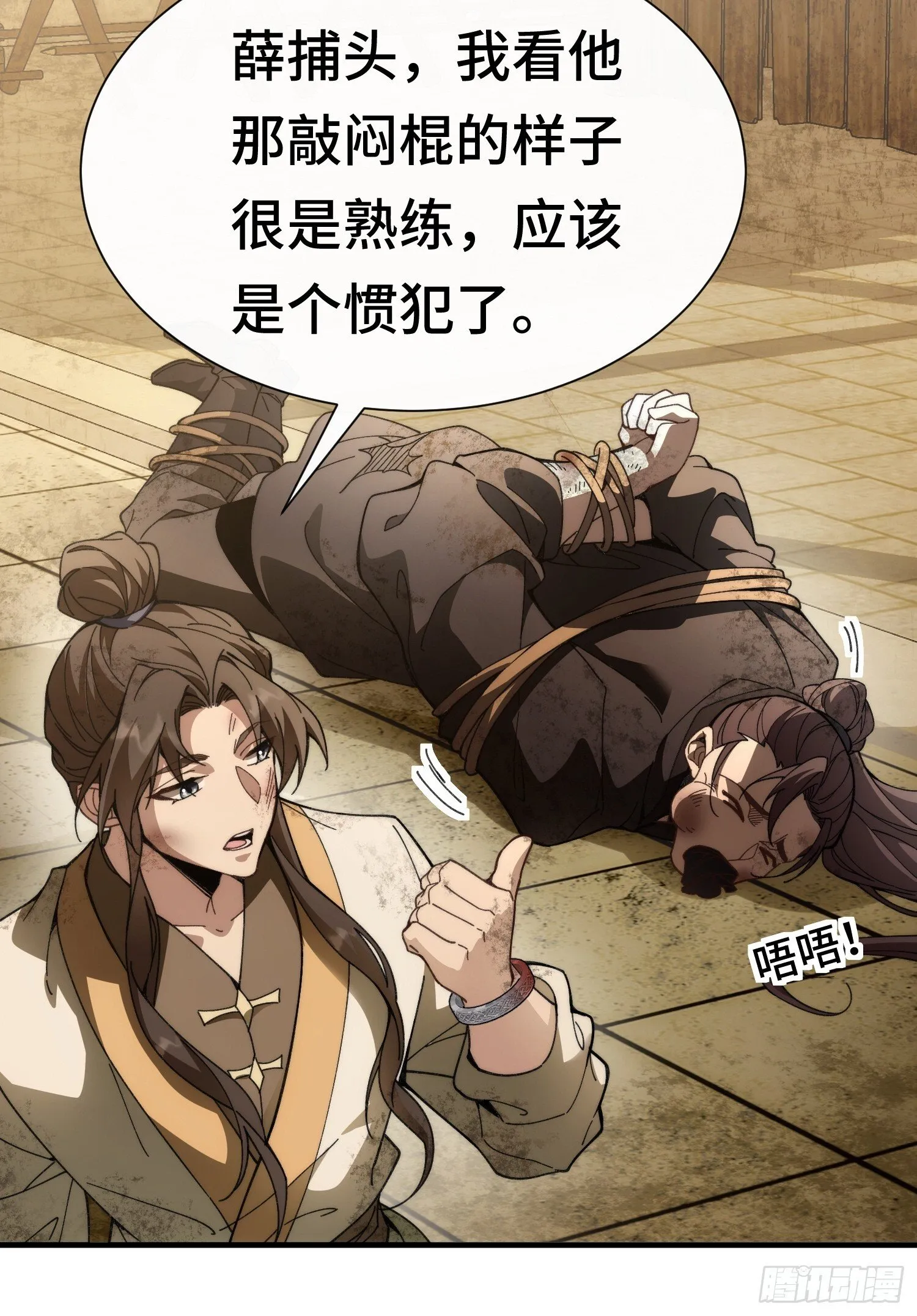 第一话 倒霉书生 第22页
