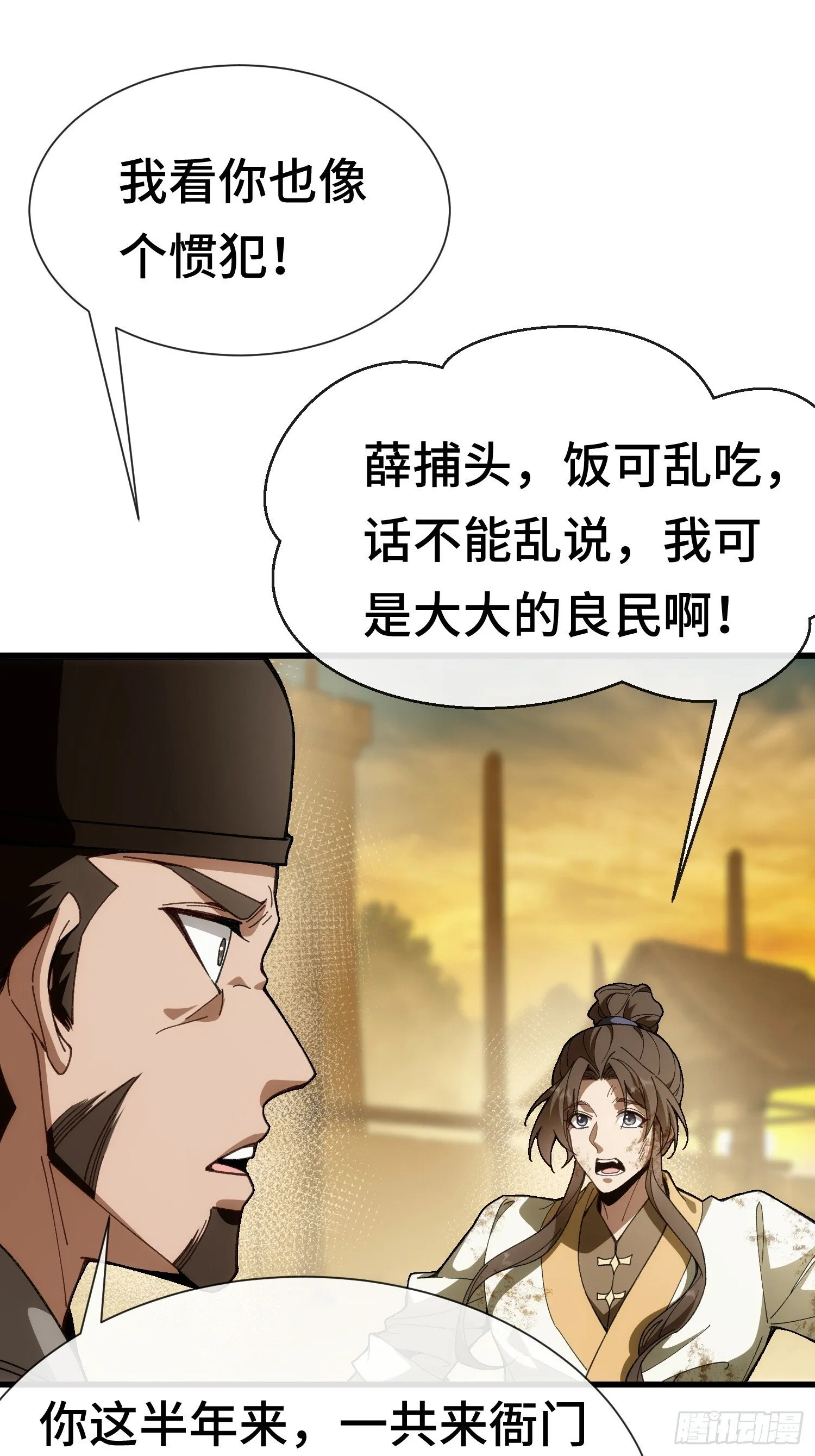 第一话 倒霉书生 第23页