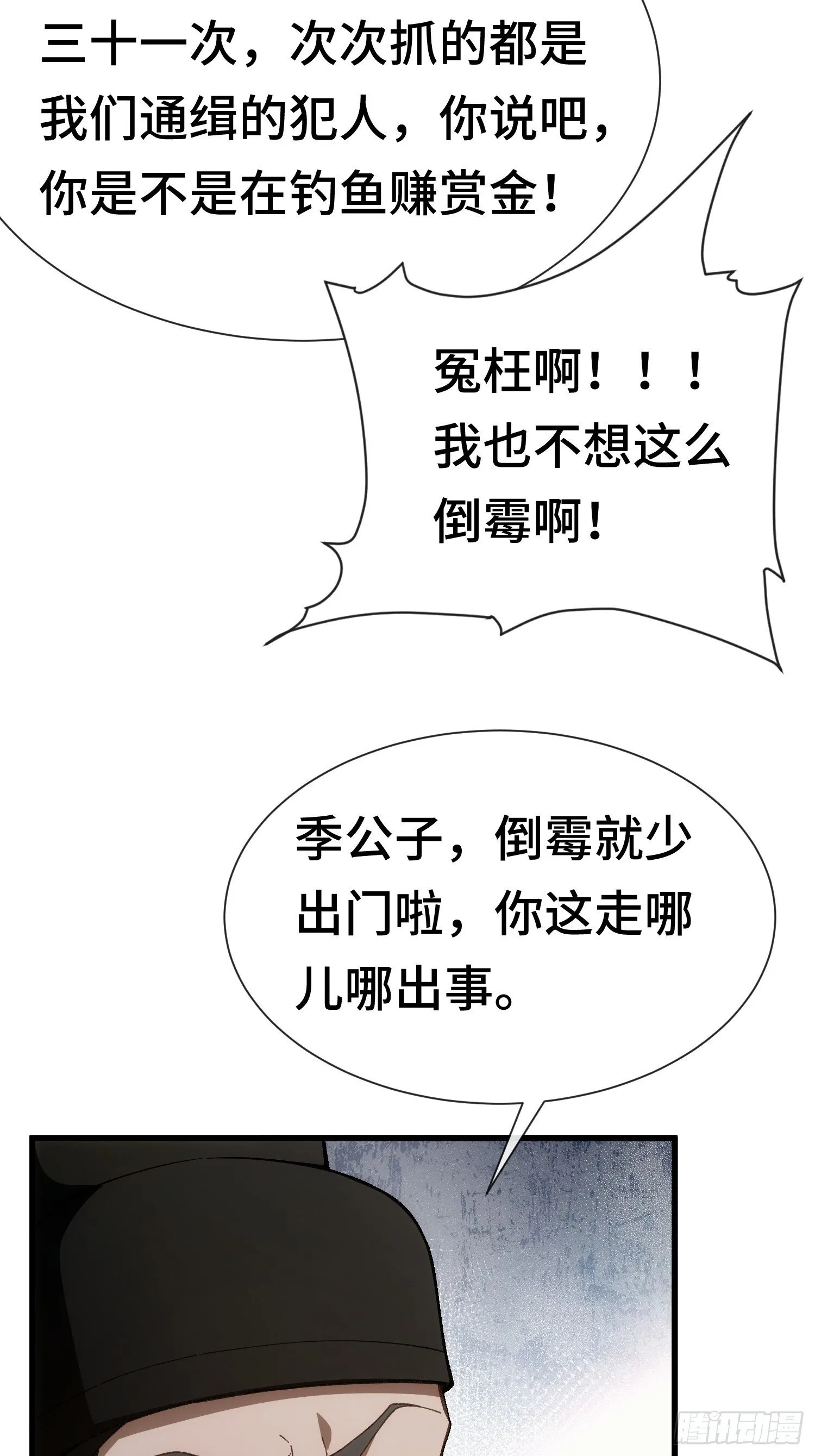 第一话 倒霉书生 第24页