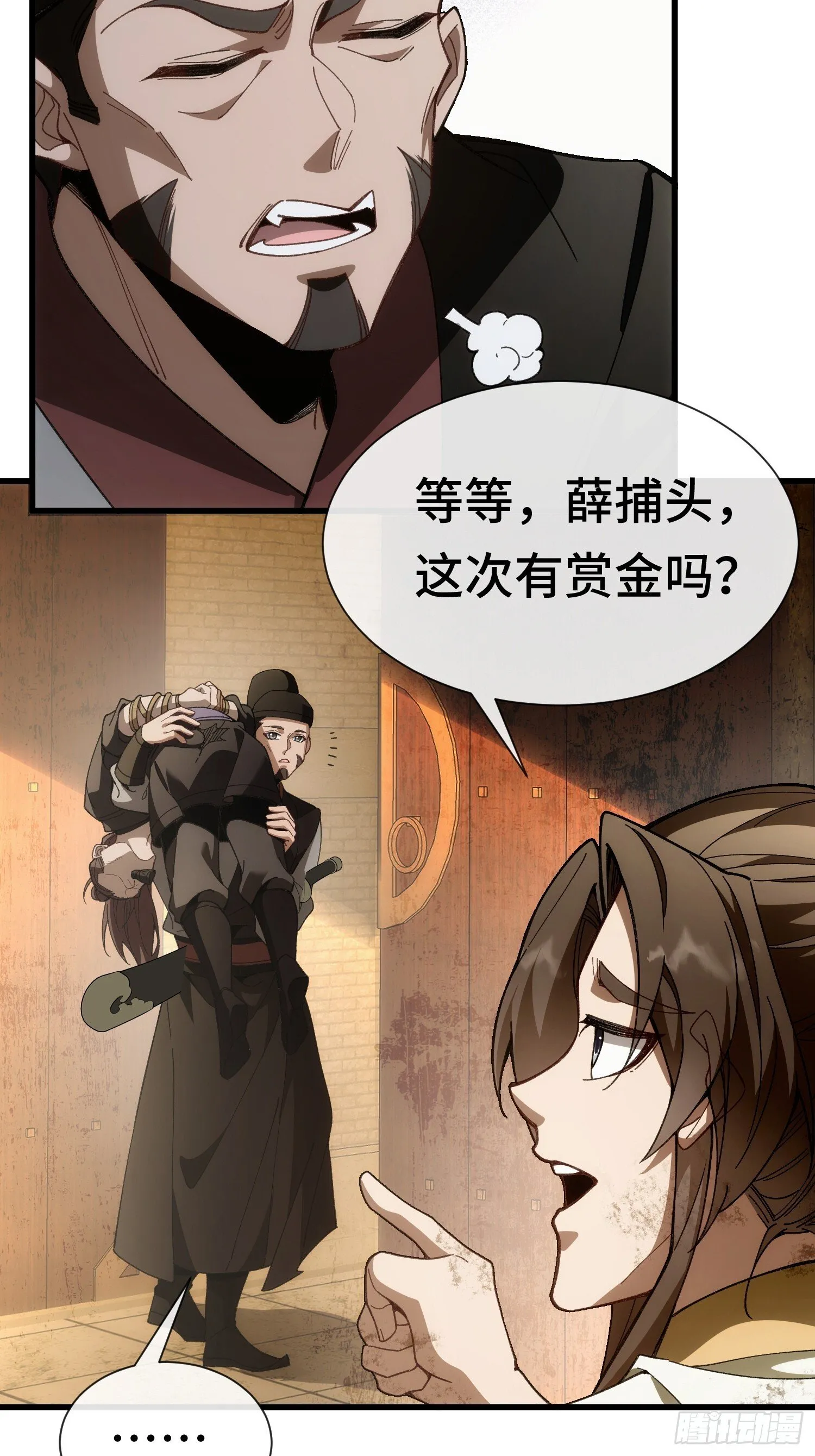 第一话 倒霉书生 第25页
