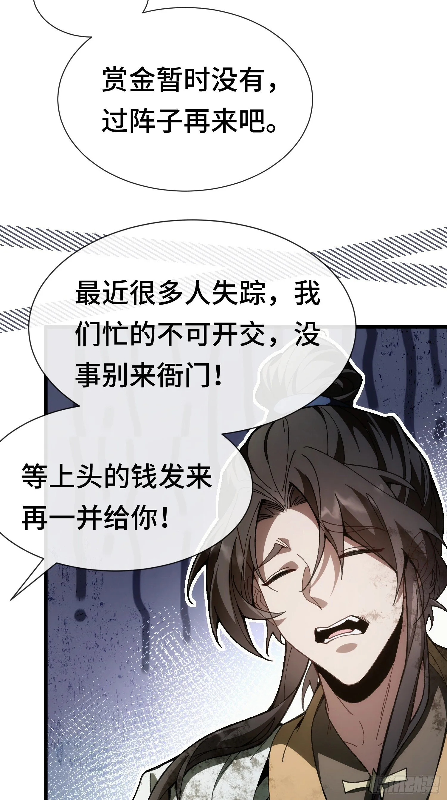 第一话 倒霉书生 第26页