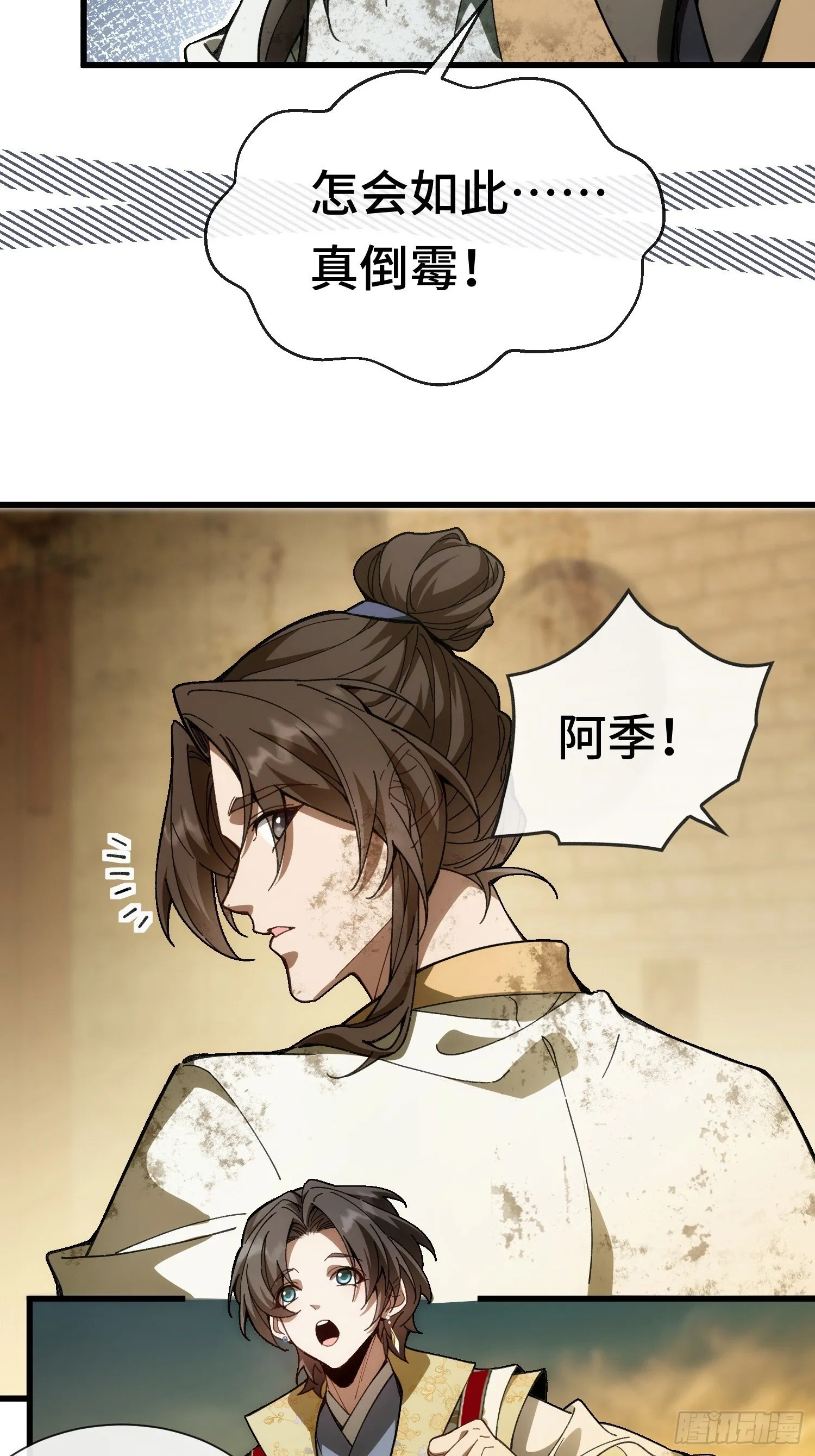 第一话 倒霉书生 第27页