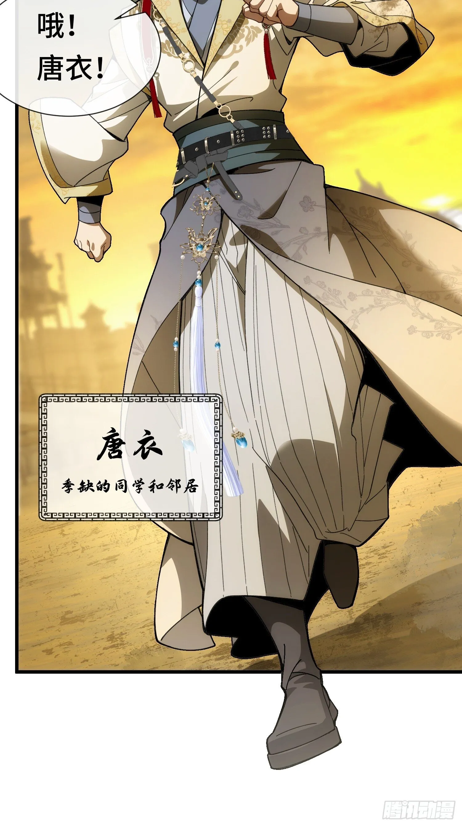第一话 倒霉书生 第28页