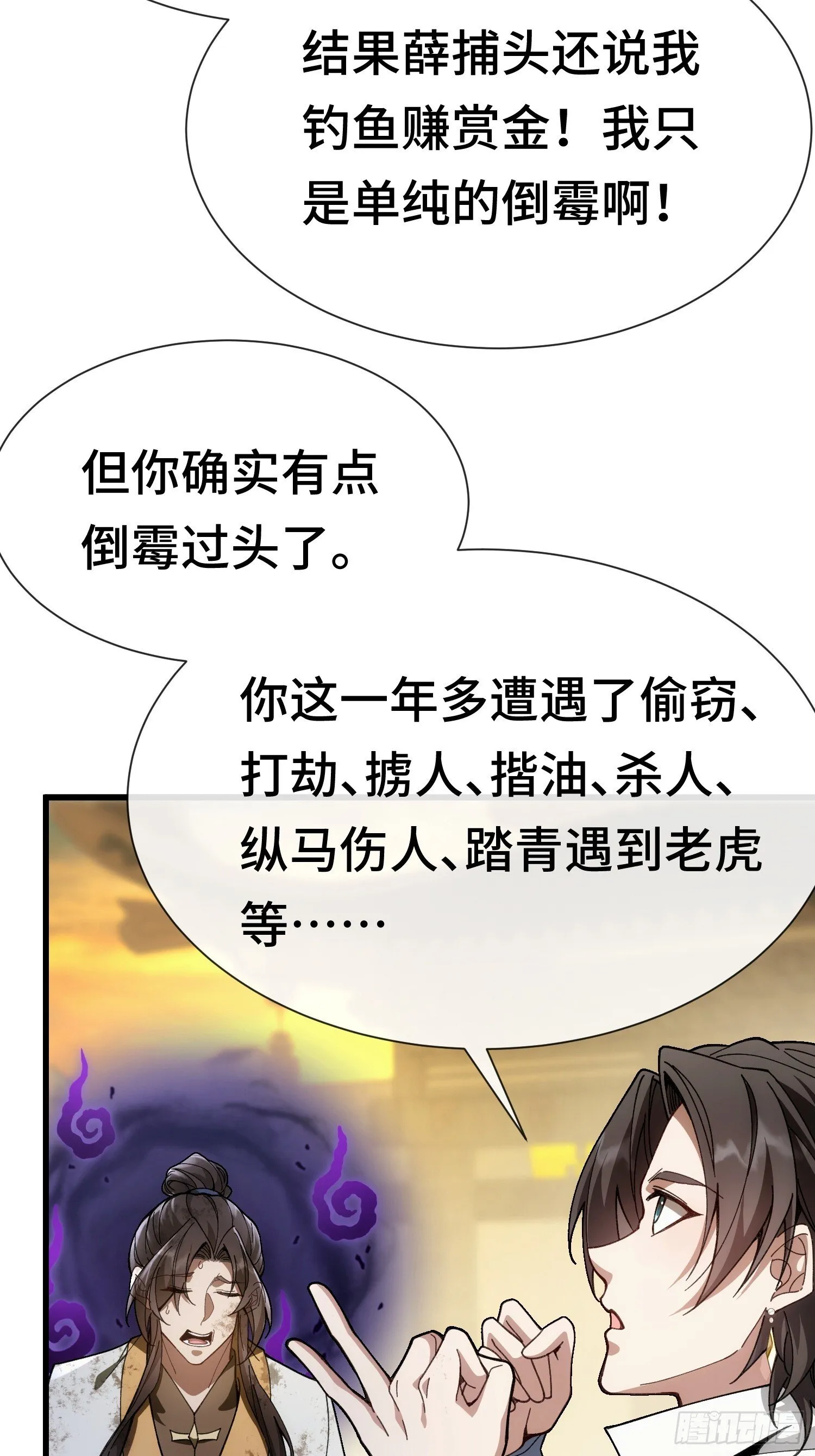 第一话 倒霉书生 第30页