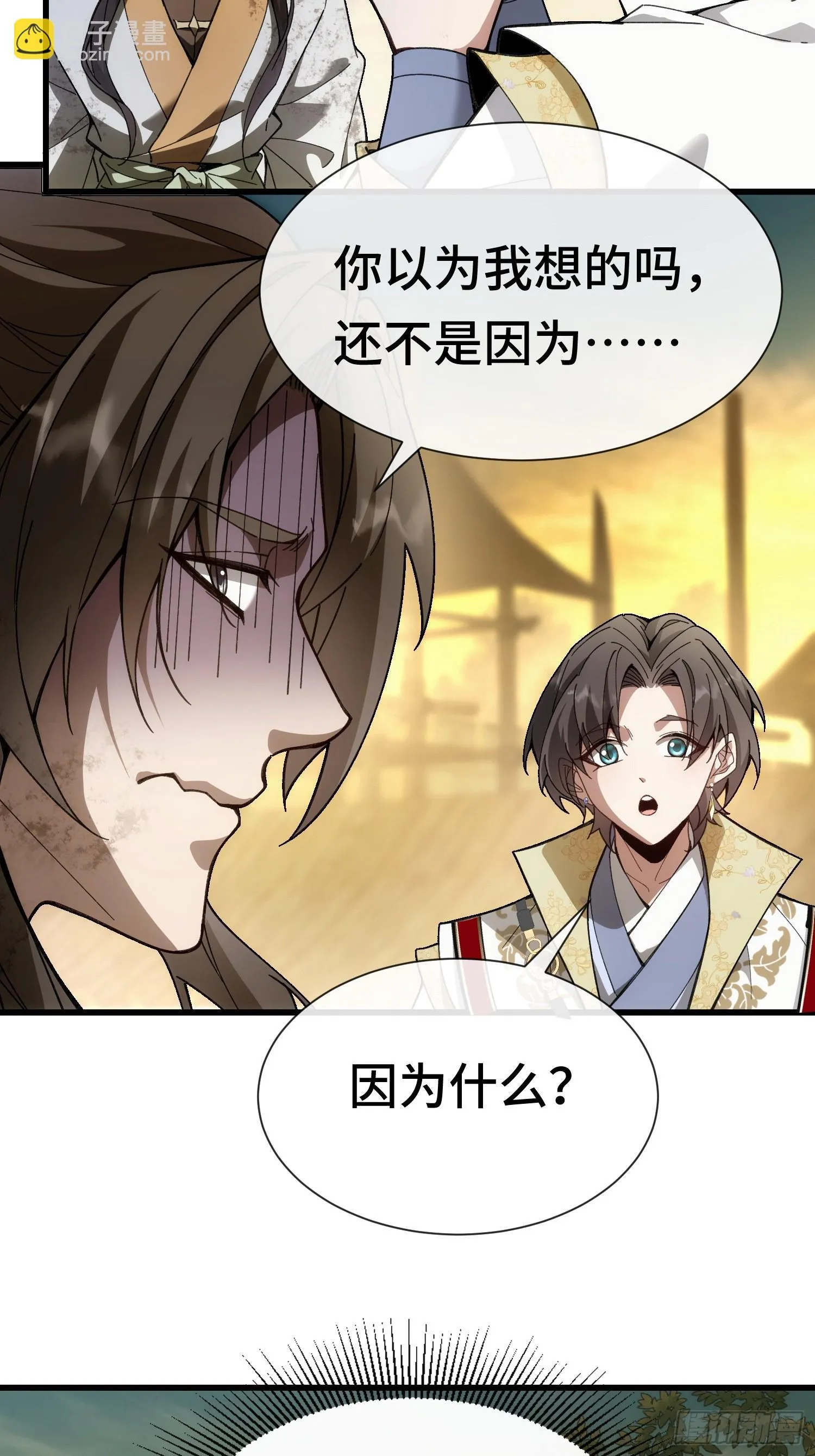 第一话 倒霉书生 第31页