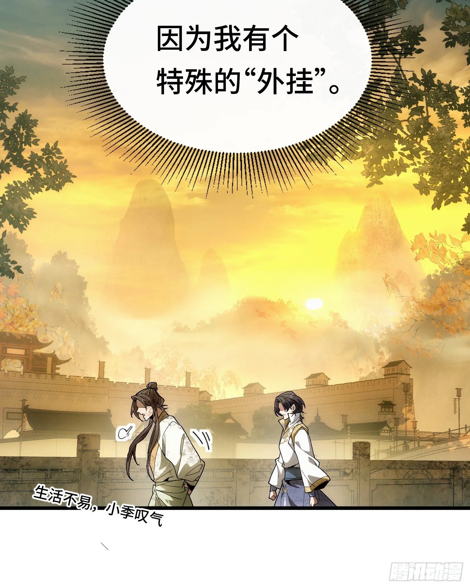 第一话 倒霉书生 第32页
