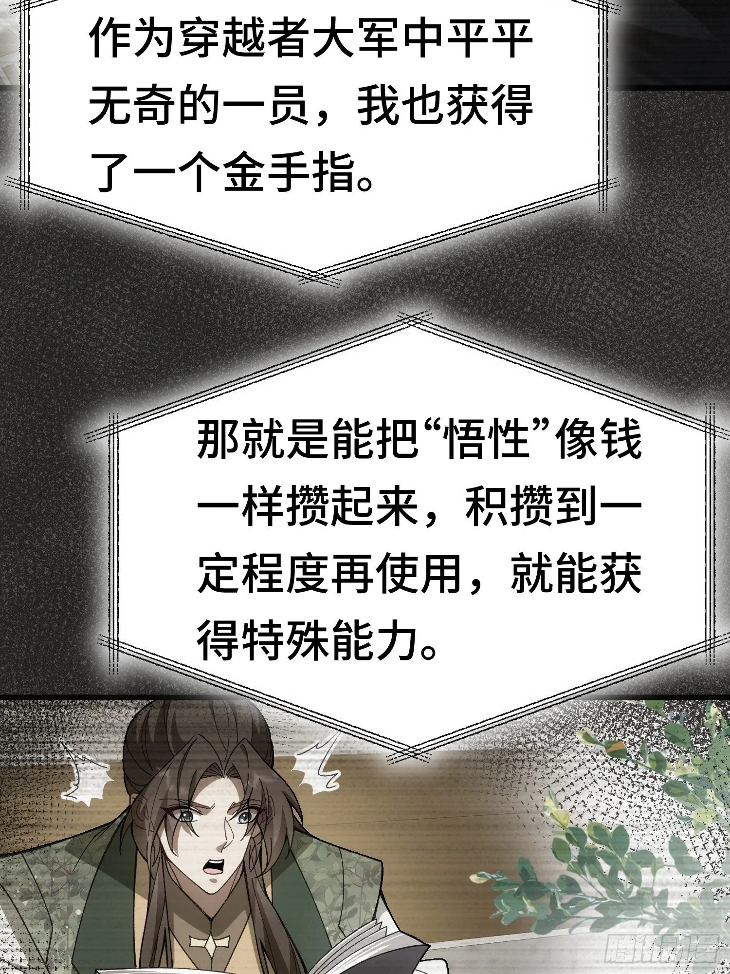 第一话 倒霉书生 第34页
