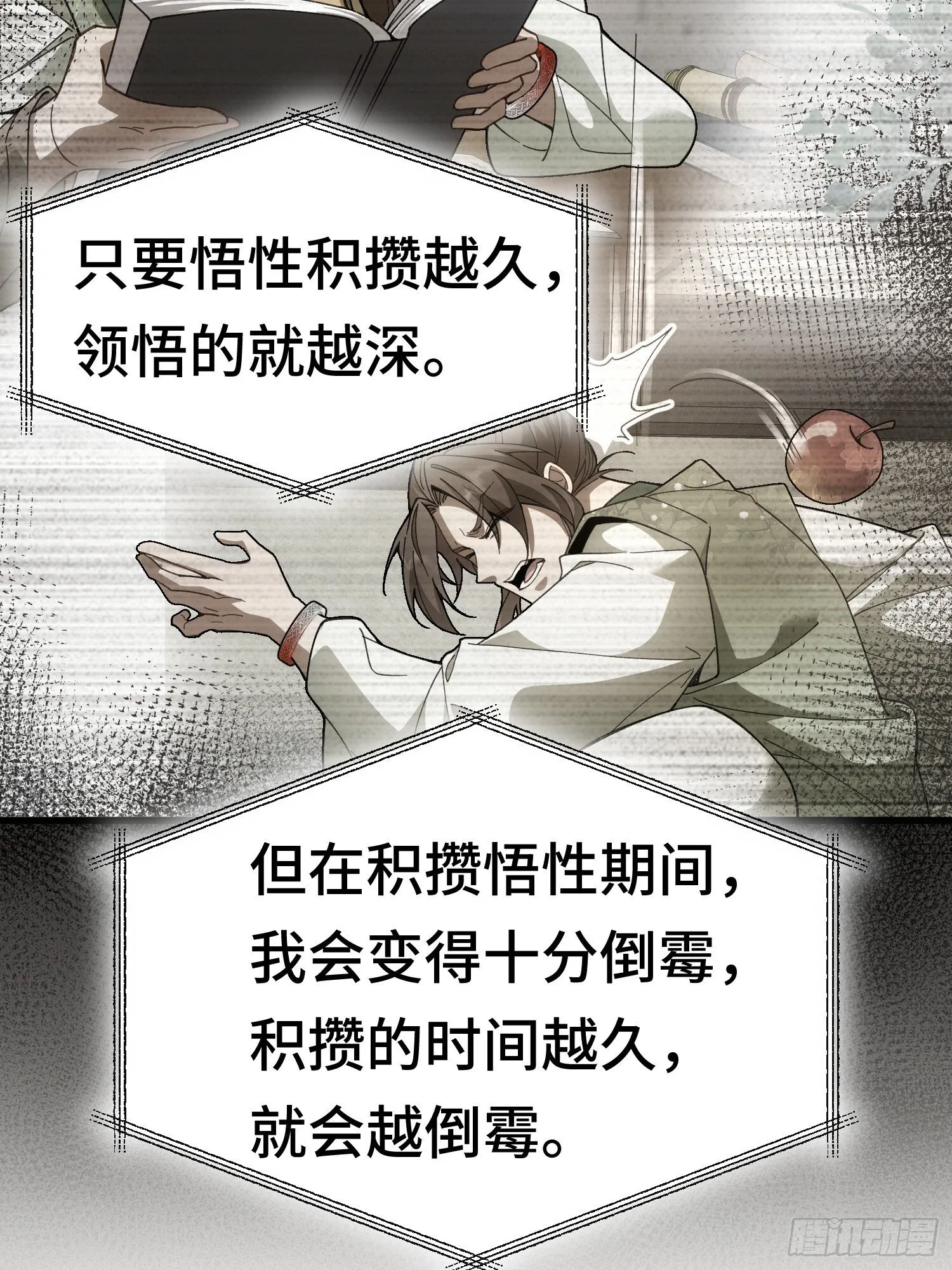 第一话 倒霉书生 第35页