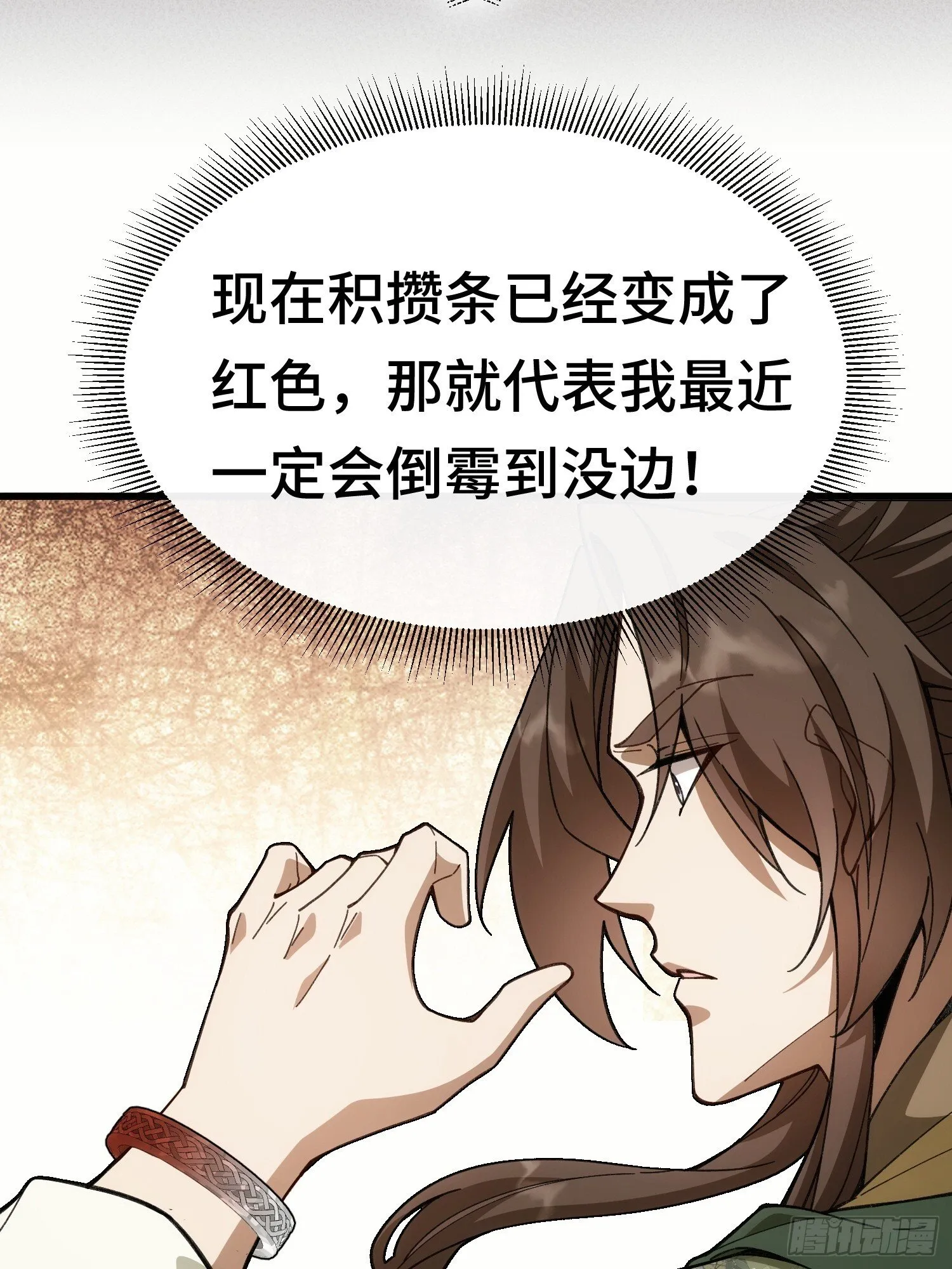 第一话 倒霉书生 第36页