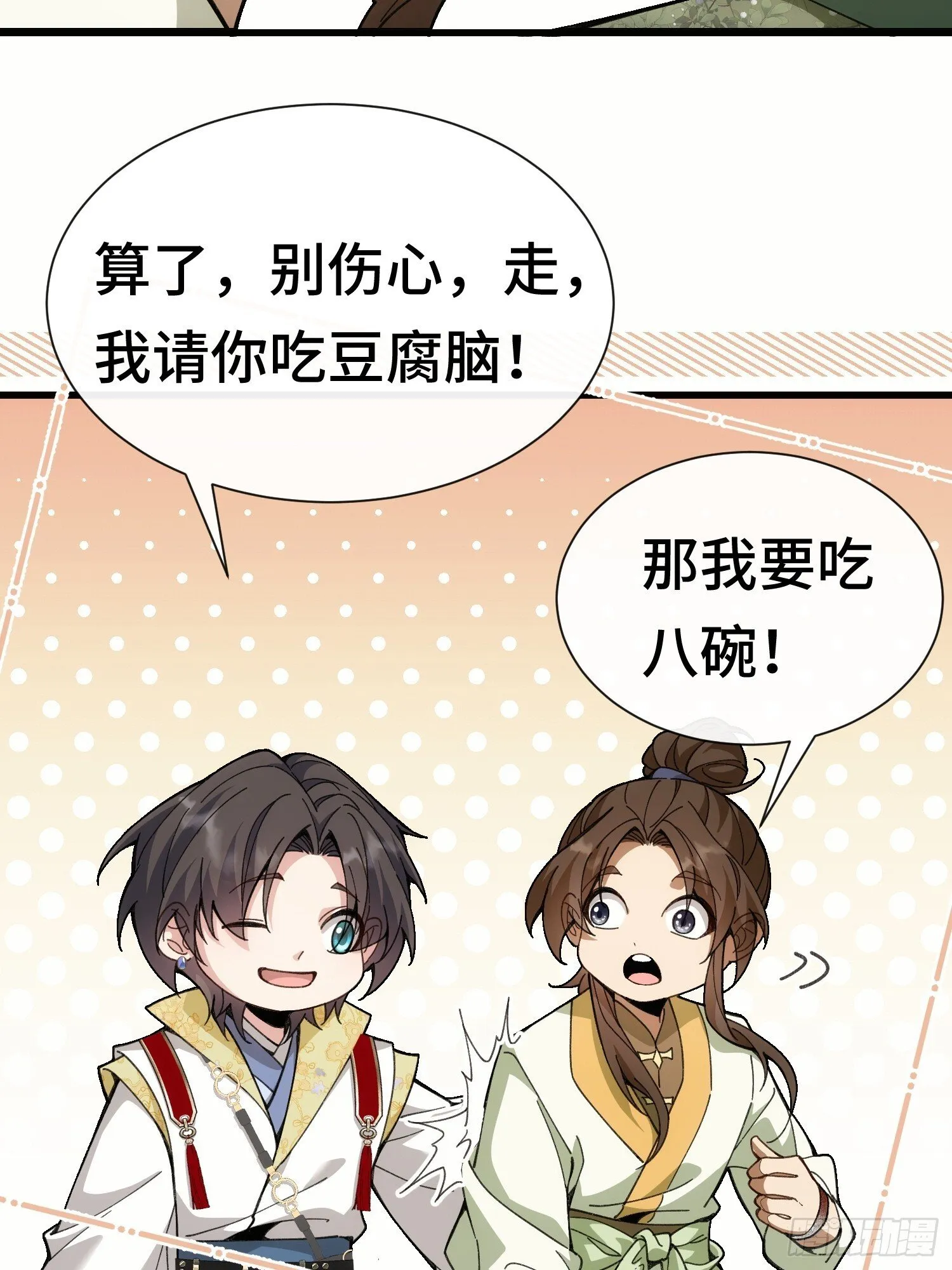 第一话 倒霉书生 第37页