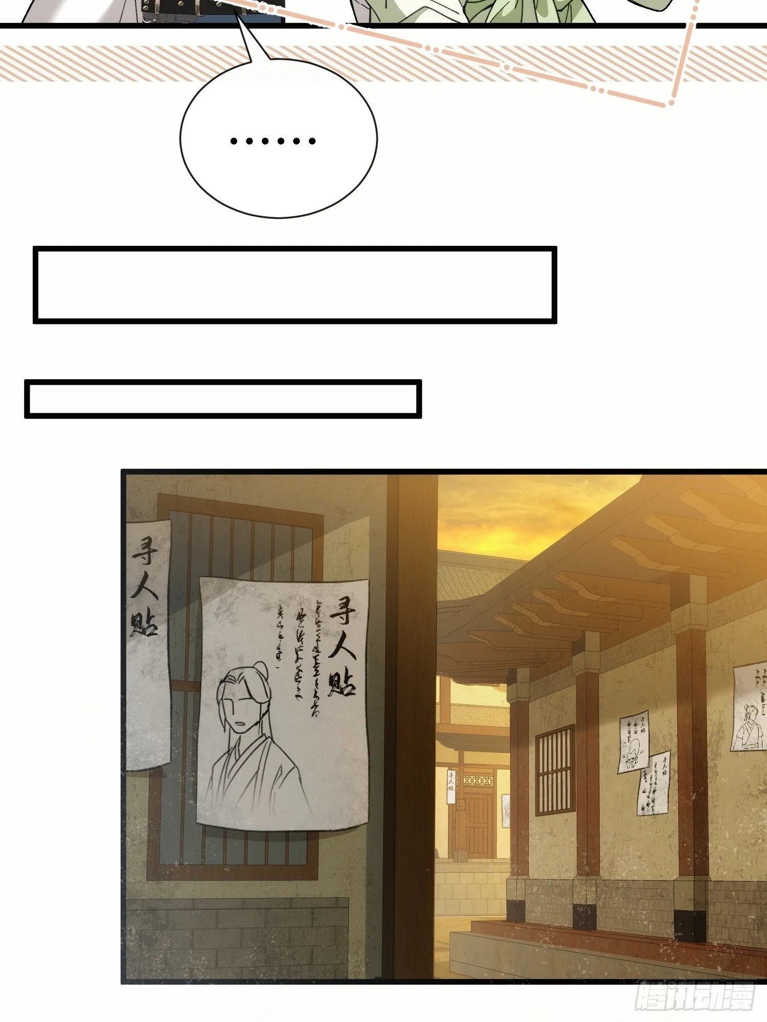 第一话 倒霉书生 第38页