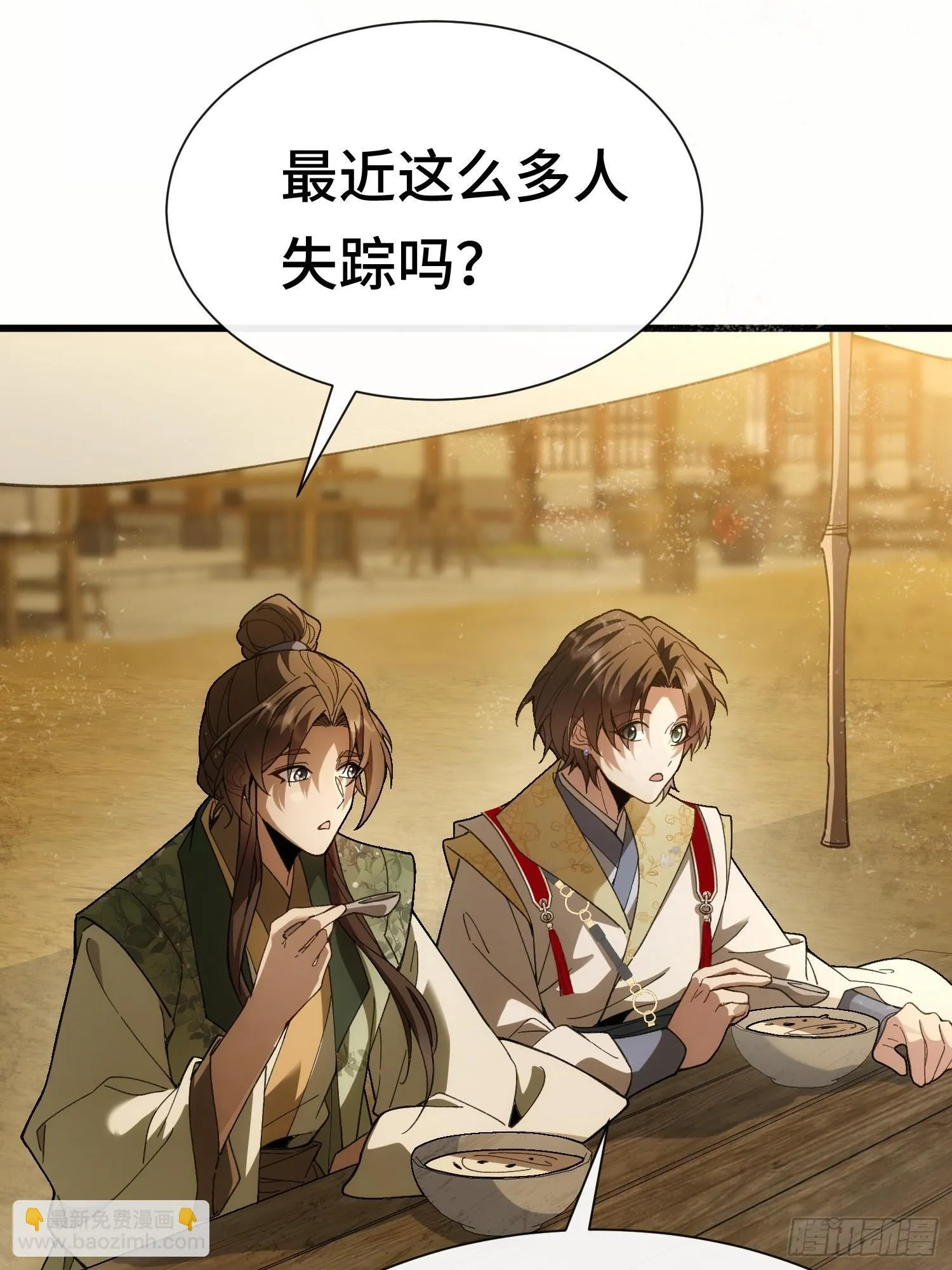 第一话 倒霉书生 第39页
