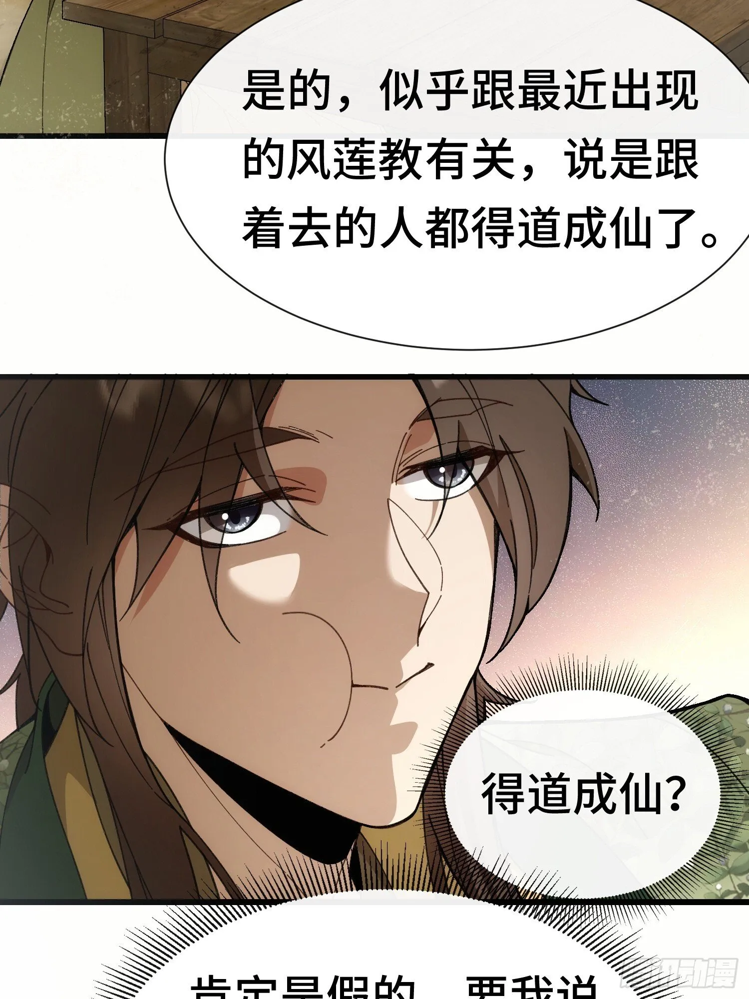 第一话 倒霉书生 第40页