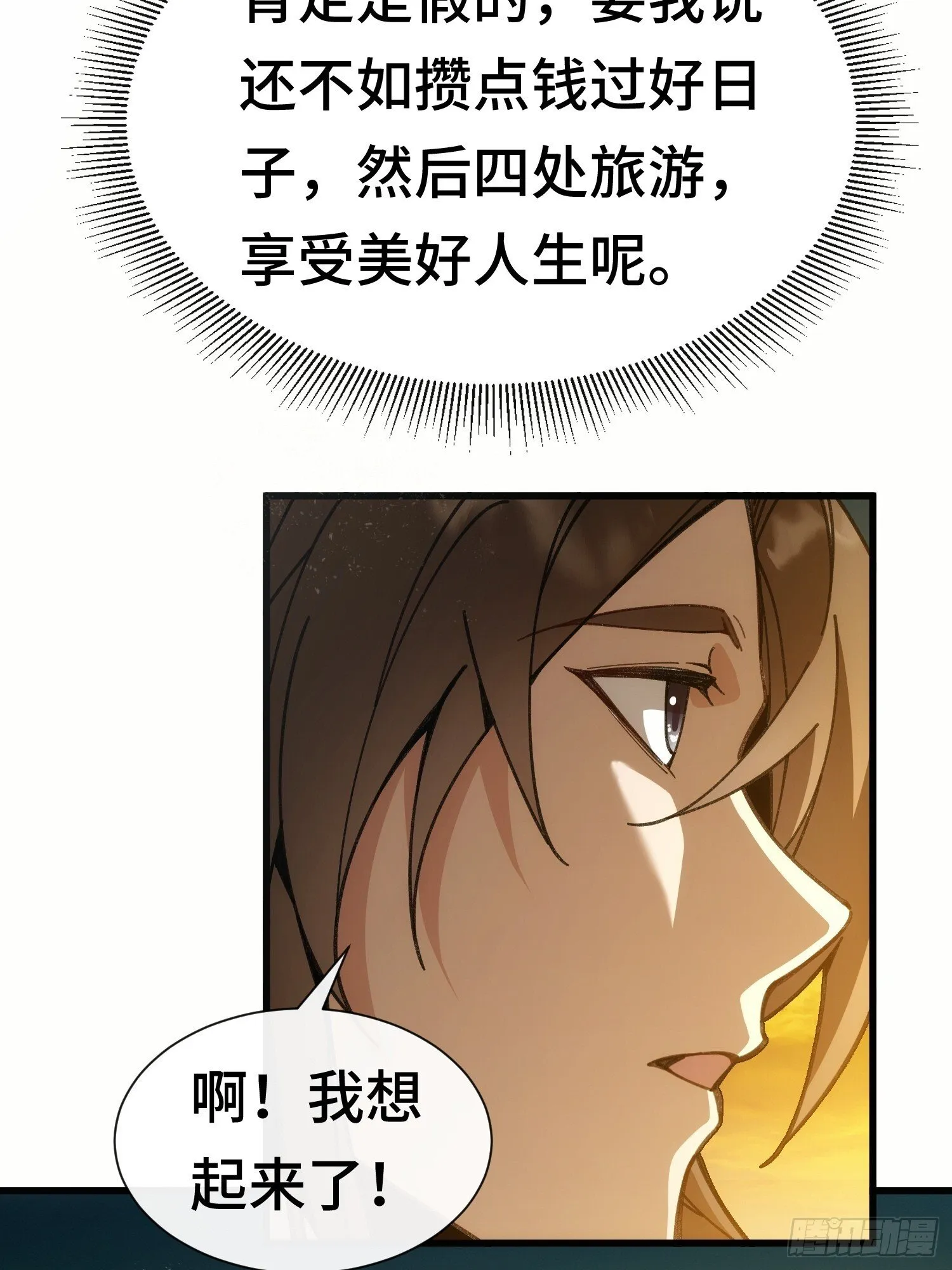 第一话 倒霉书生 第41页