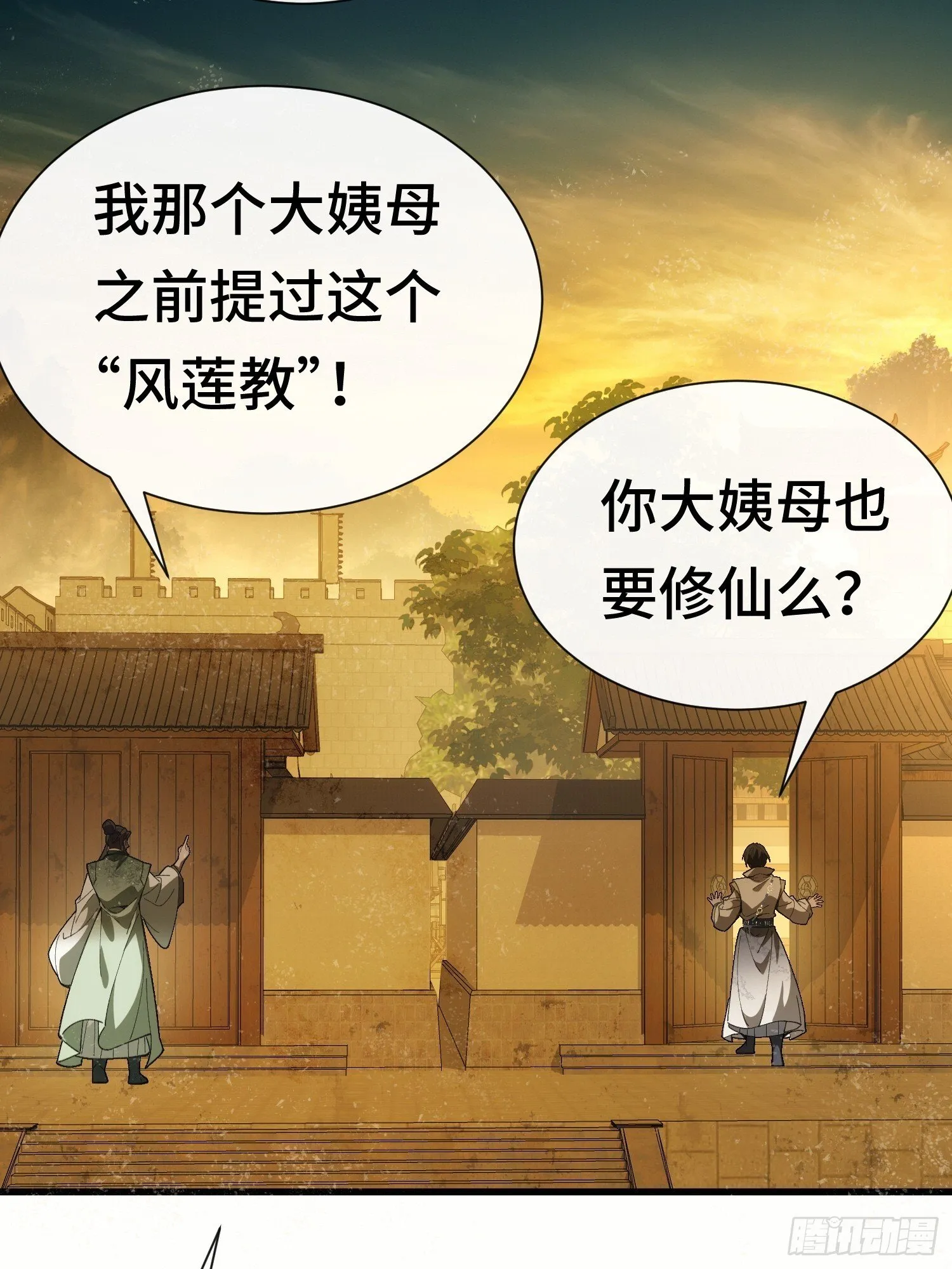 第一话 倒霉书生 第42页
