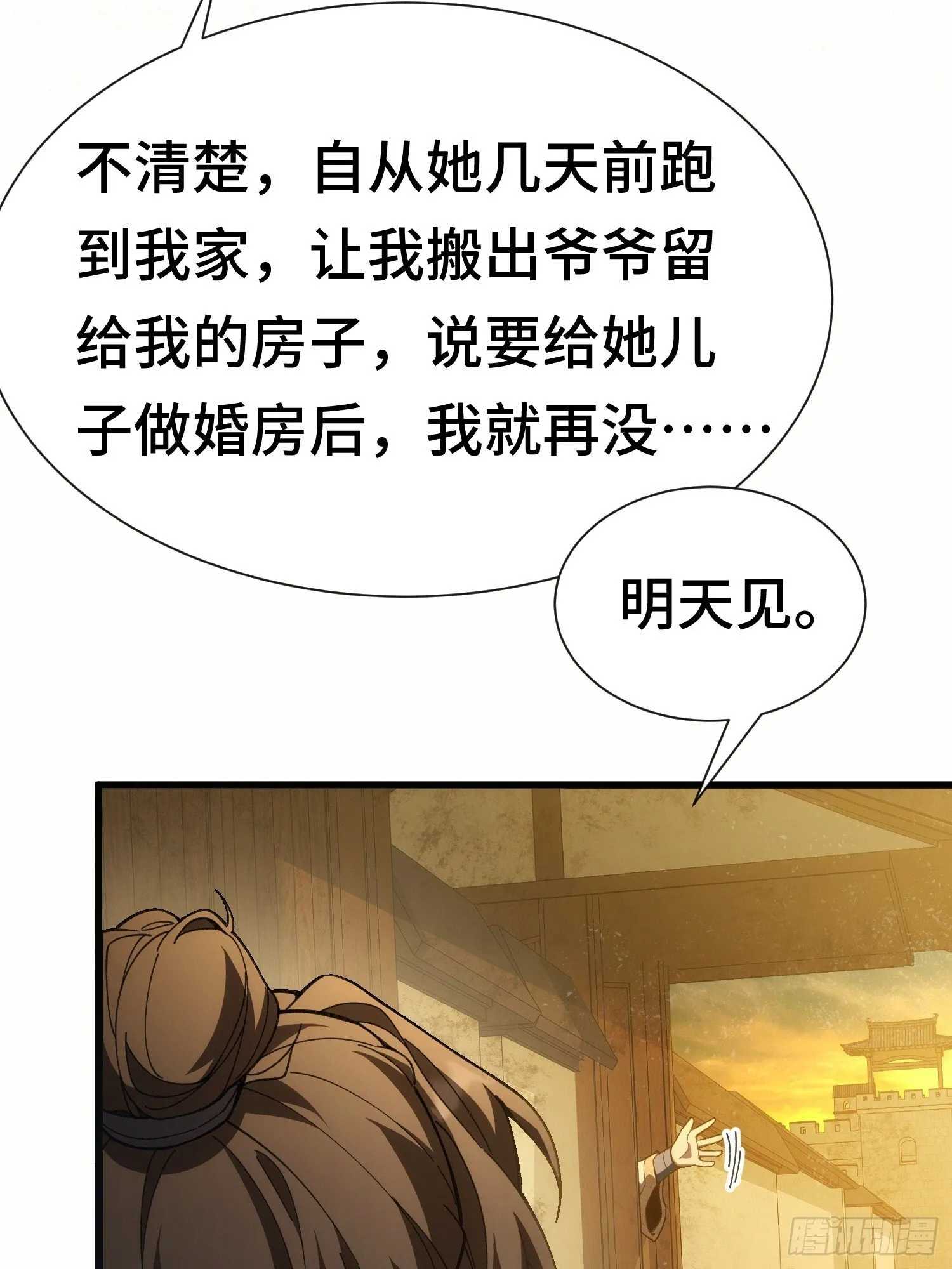第一话 倒霉书生 第43页