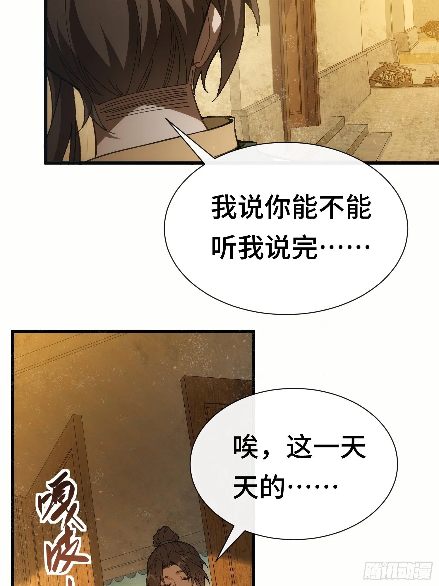 第一话 倒霉书生 第44页