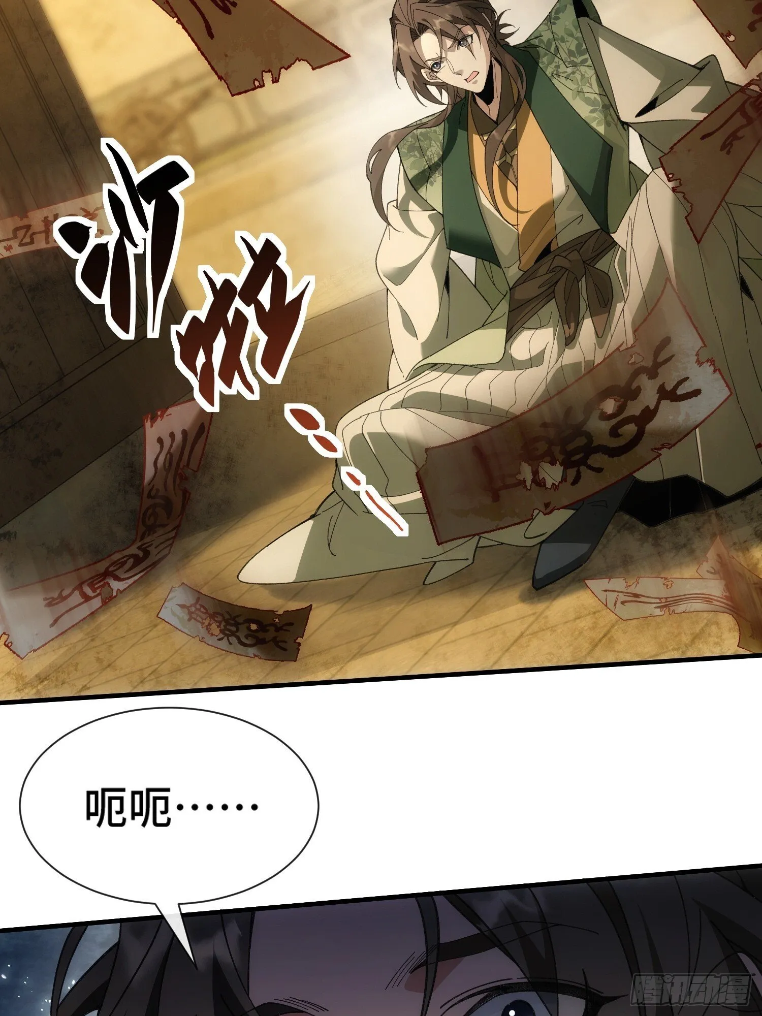 第一话 倒霉书生 第48页
