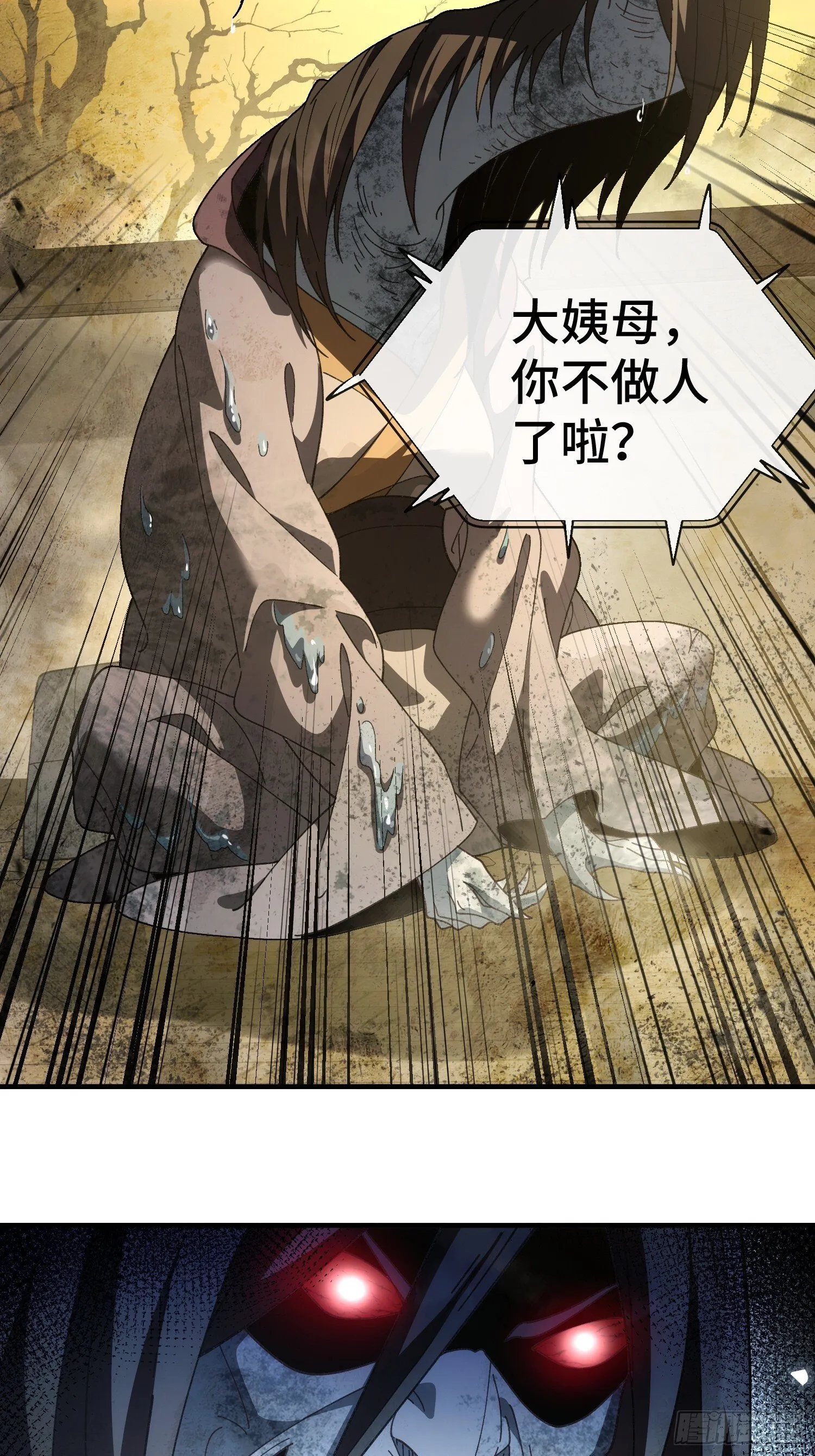 第二话 姨母飞走了 第6页