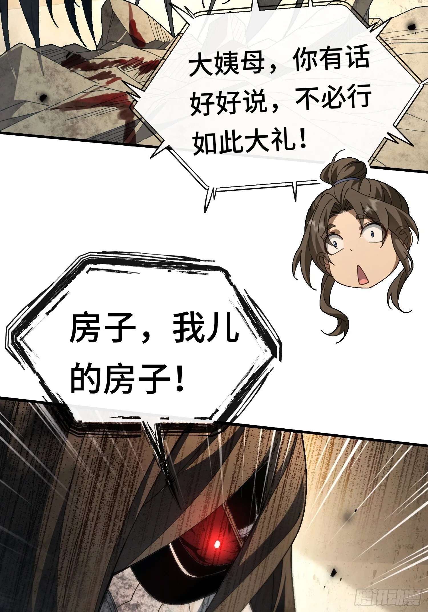 第二话 姨母飞走了 第11页