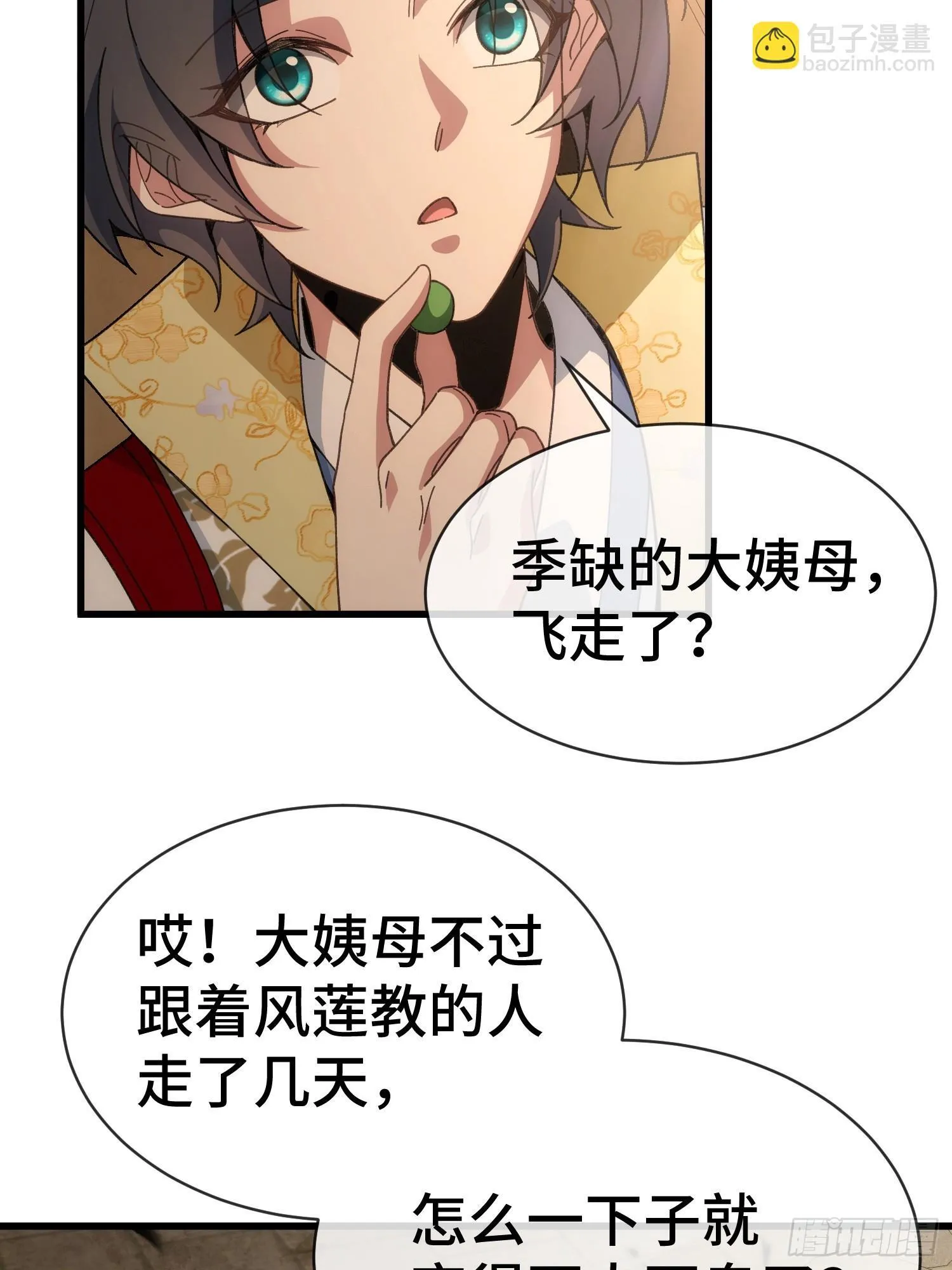 第二话 姨母飞走了 第30页